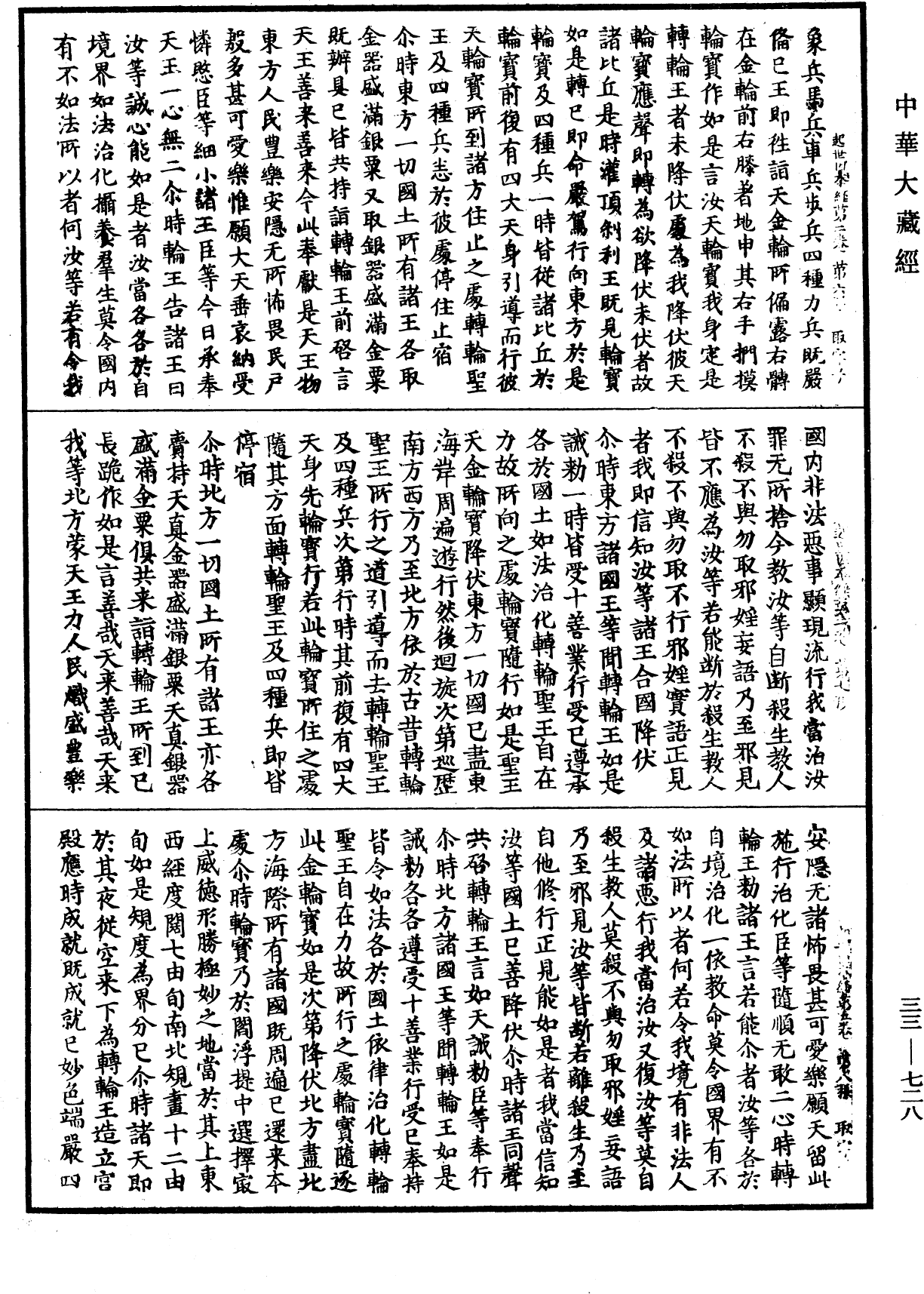 File:《中華大藏經》 第33冊 第0728頁.png
