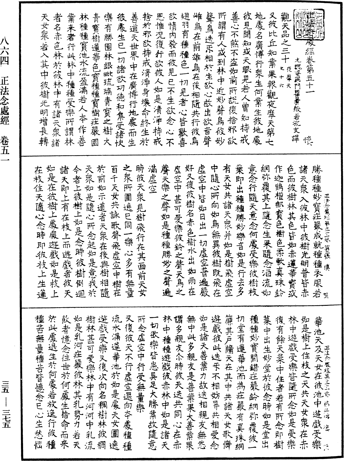 File:《中華大藏經》 第35冊 第0375頁.png