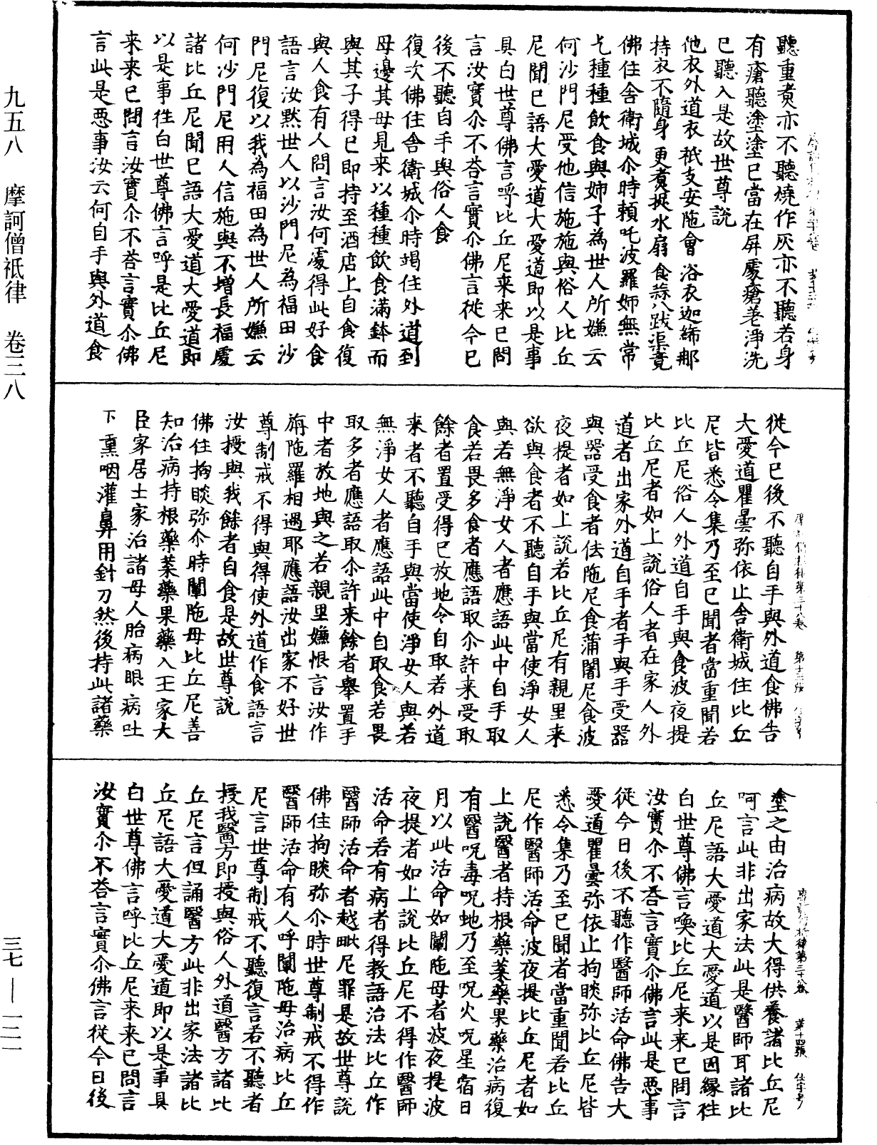 File:《中華大藏經》 第37冊 第121頁.png