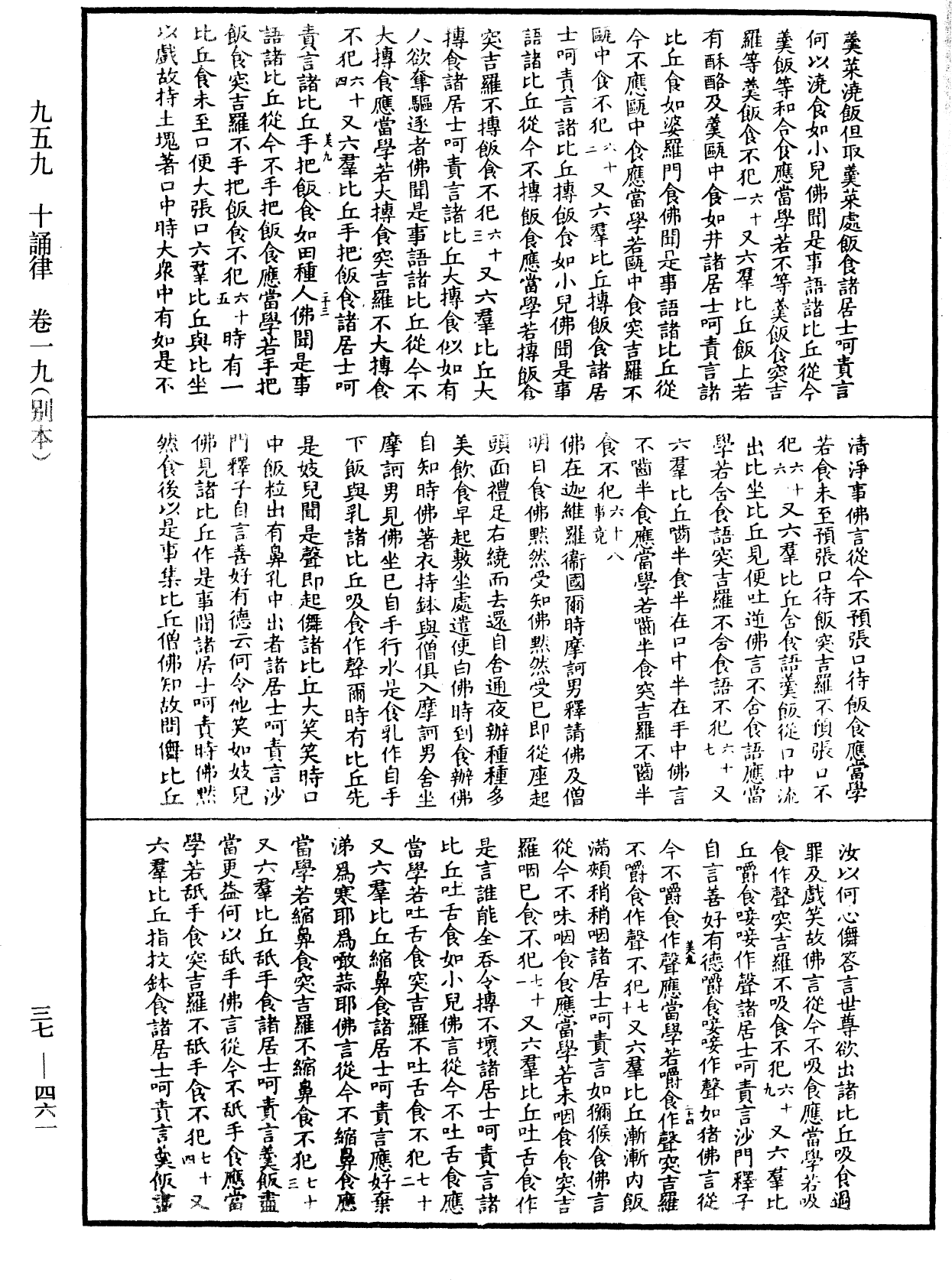 File:《中華大藏經》 第37冊 第461頁.png