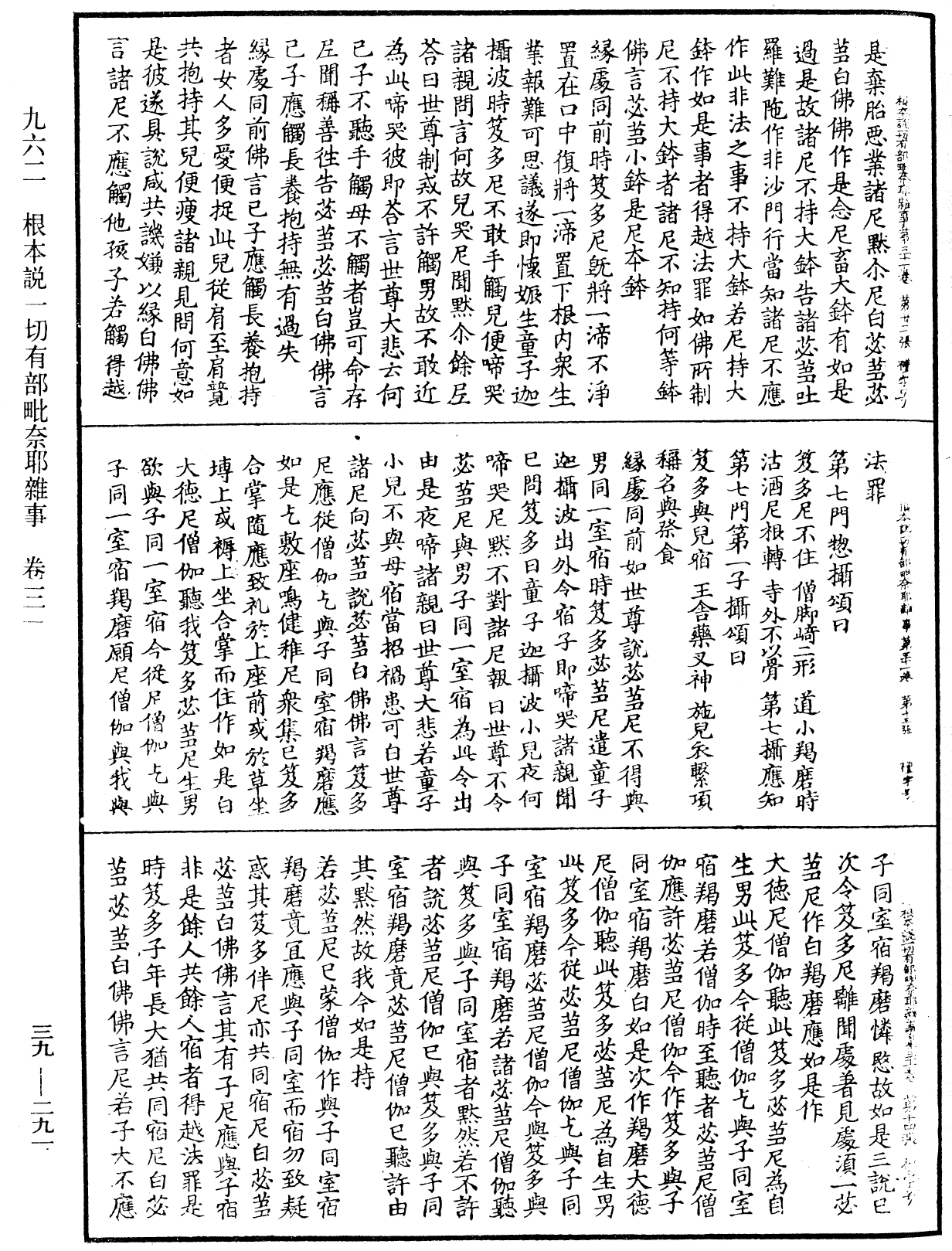 File:《中華大藏經》 第39冊 第0291頁.png