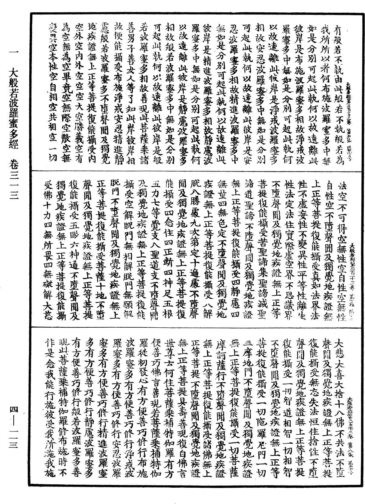 File:《中華大藏經》 第4冊 第113頁.png