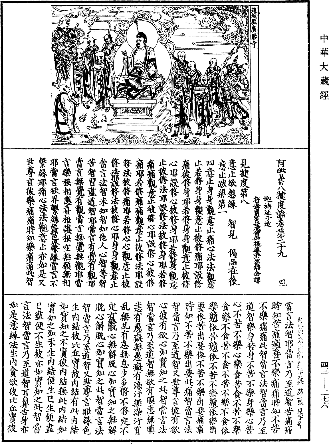 File:《中華大藏經》 第43冊 第276頁.png