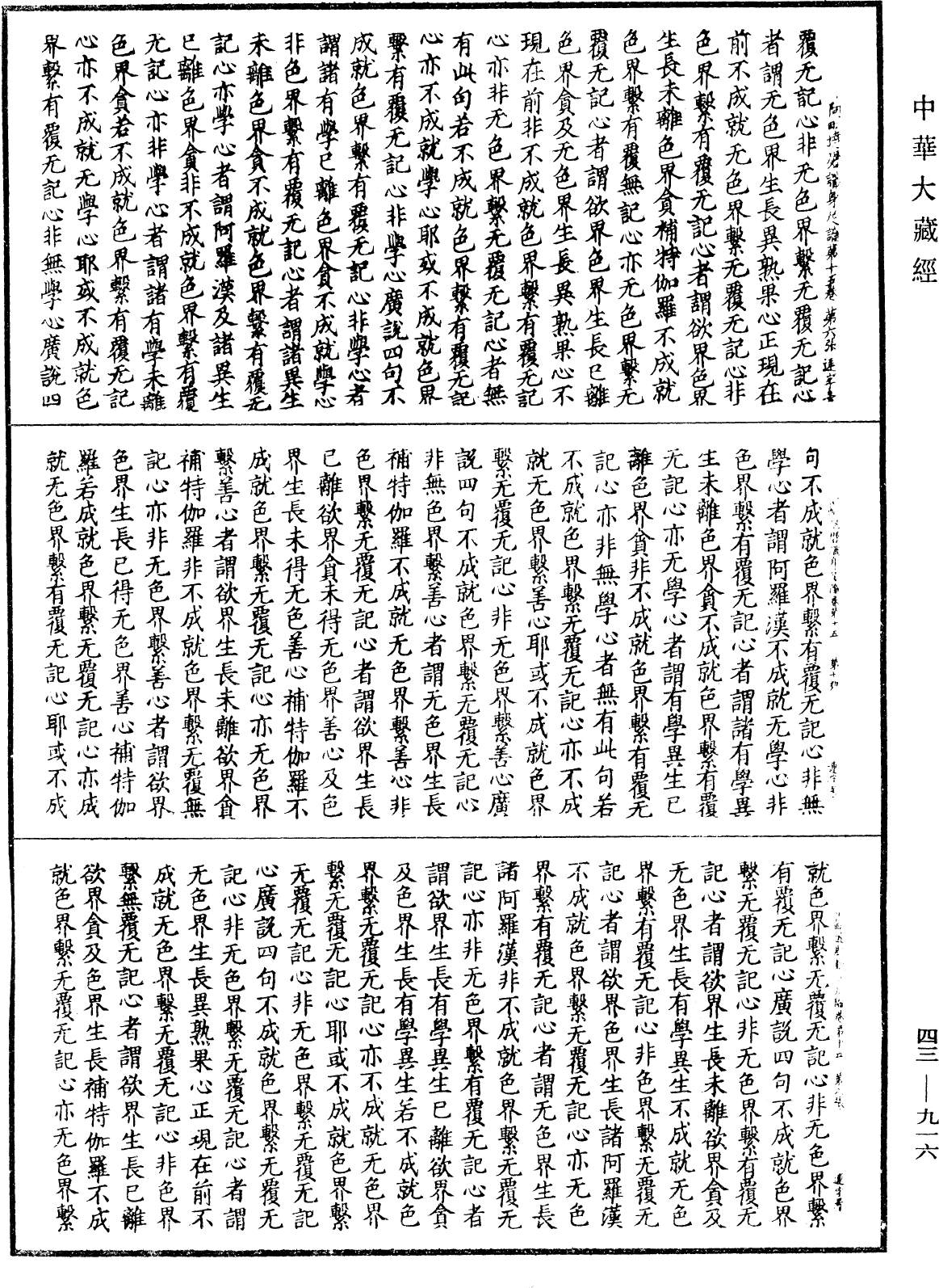 File:《中華大藏經》 第43冊 第916頁.png
