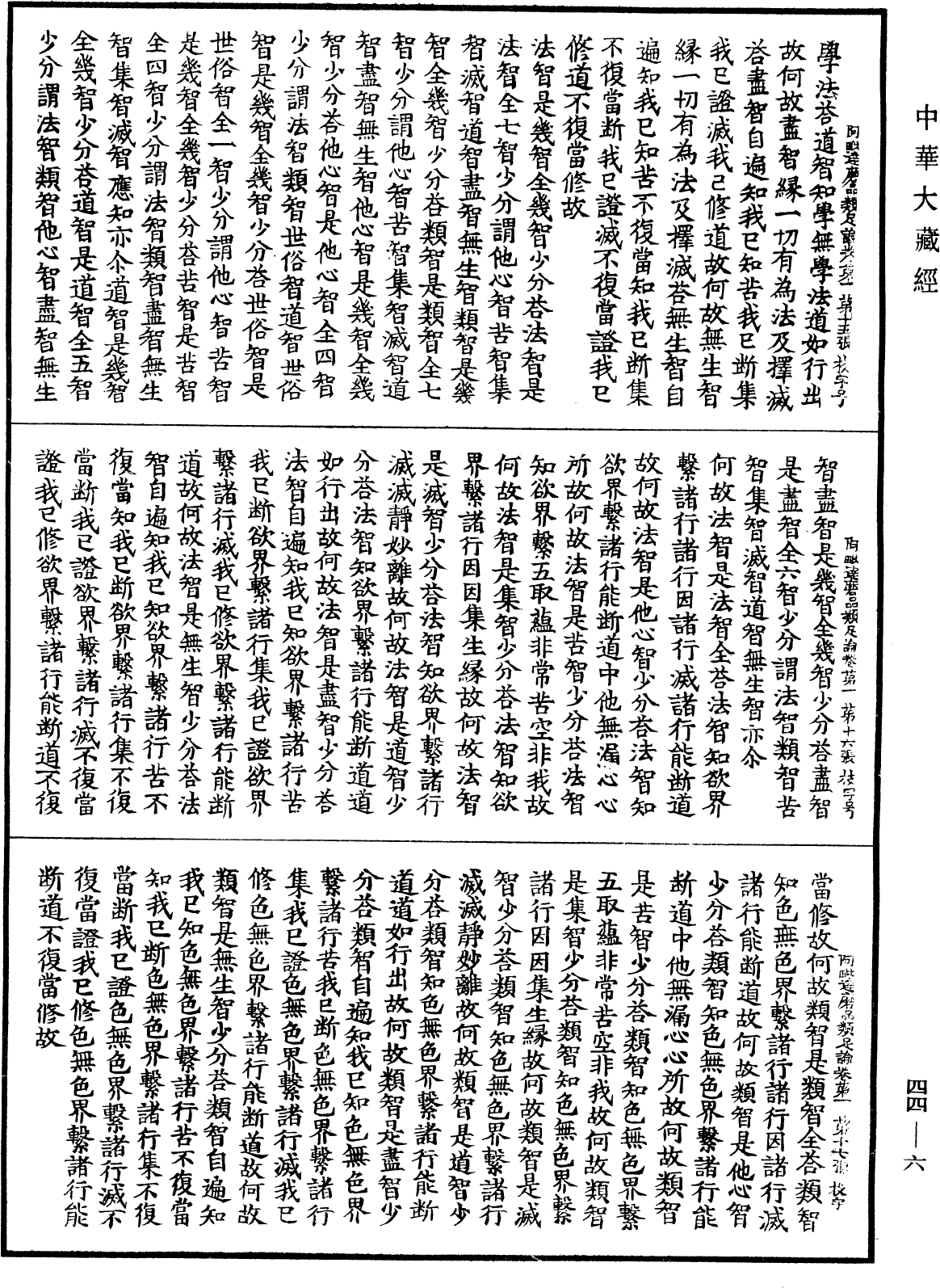 File:《中華大藏經》 第44冊 第0006頁.png