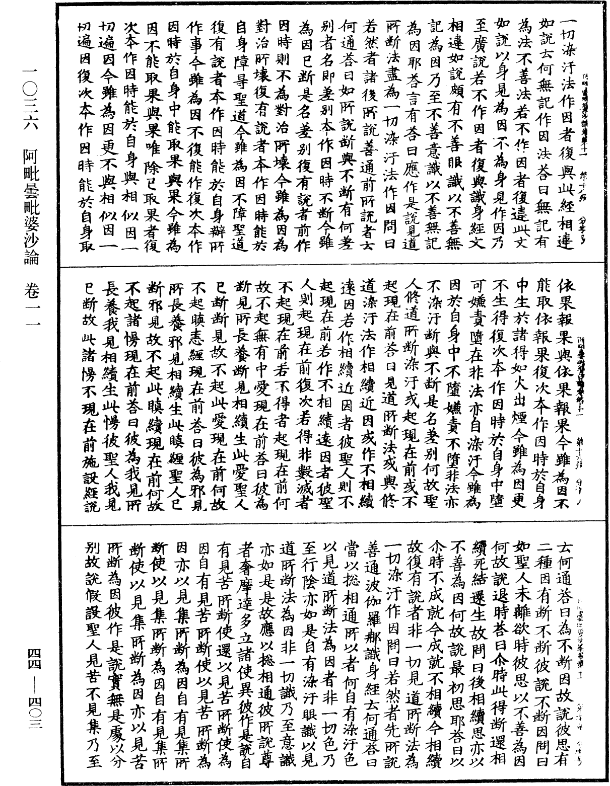 File:《中華大藏經》 第44冊 第0403頁.png