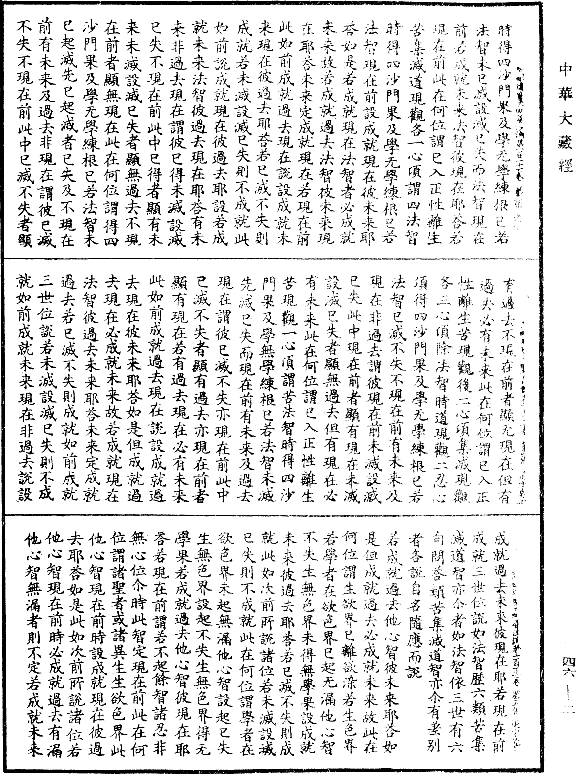 File:《中華大藏經》 第46冊 第0002頁.png