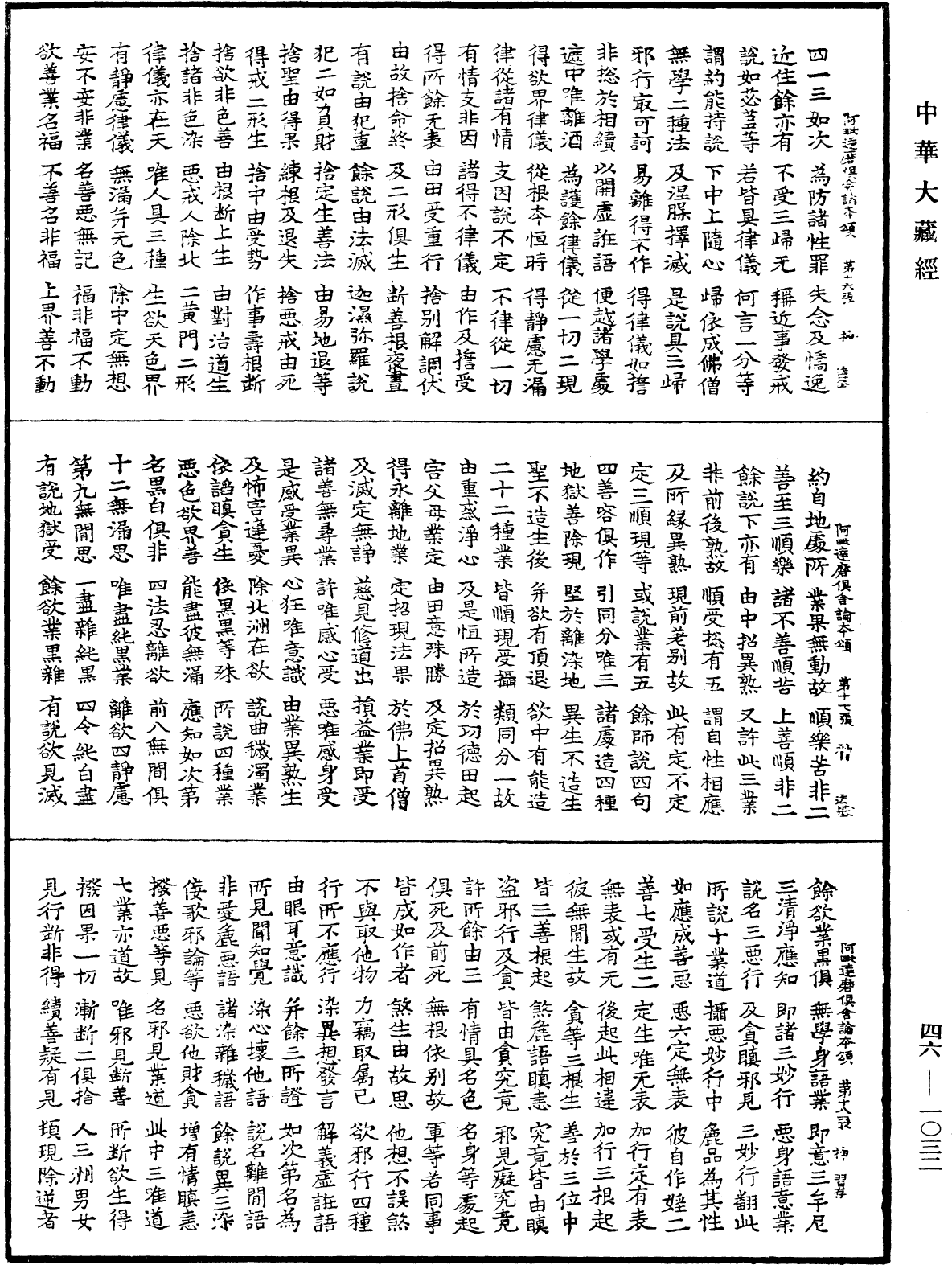 File:《中華大藏經》 第46冊 第1032頁.png