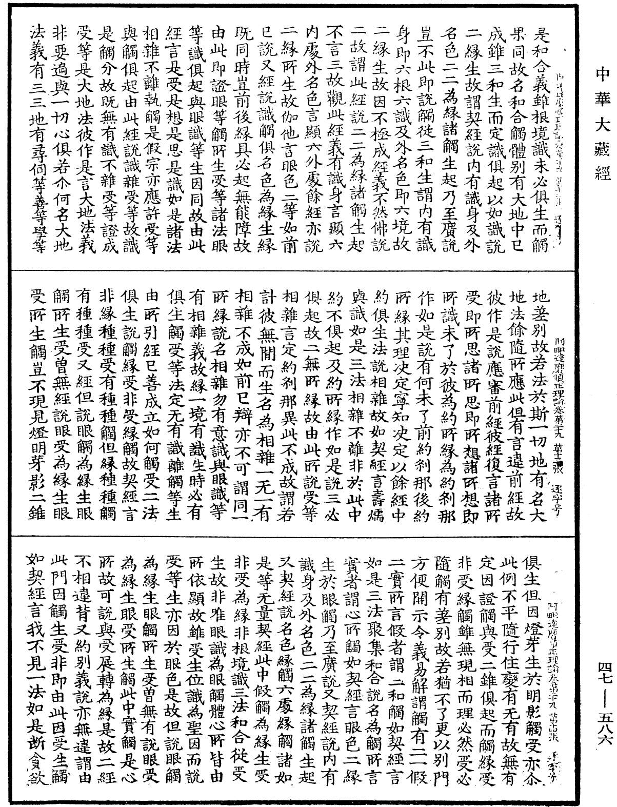 File:《中華大藏經》 第47冊 第586頁.png