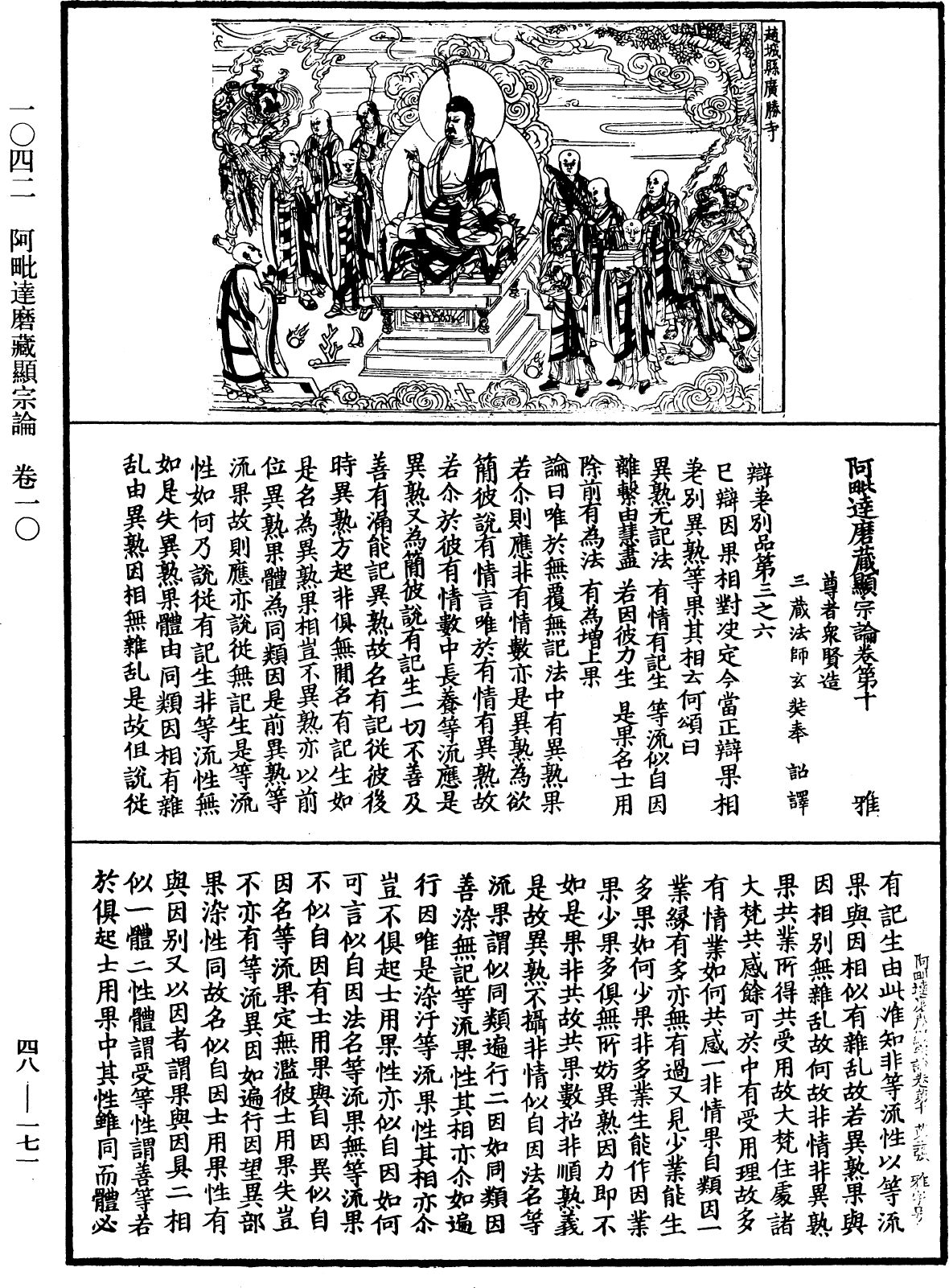 阿毗達磨藏顯宗論《中華大藏經》_第48冊_第0171頁