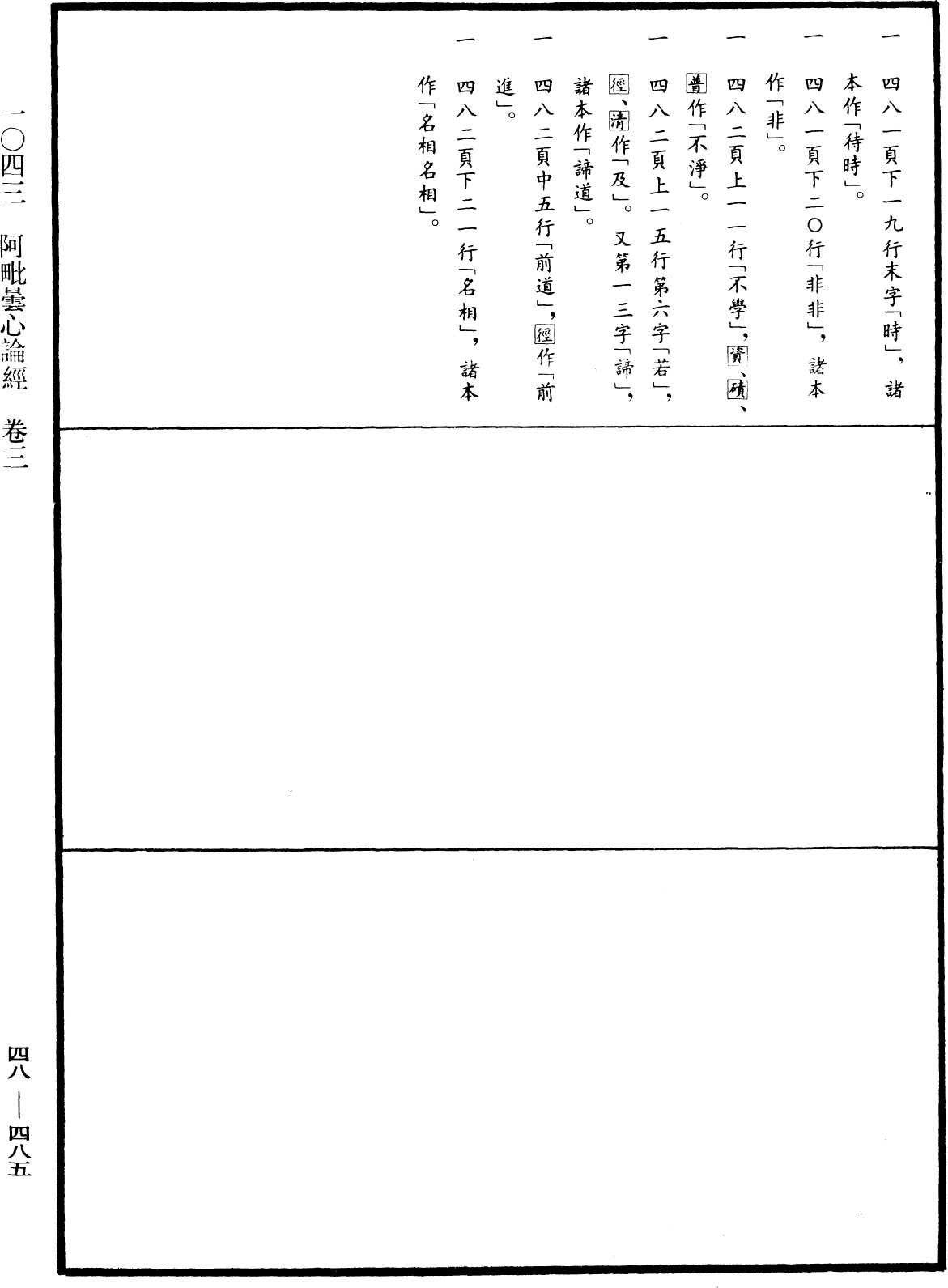 阿毗昙心论经《中华大藏经》_第48册_第0485页3