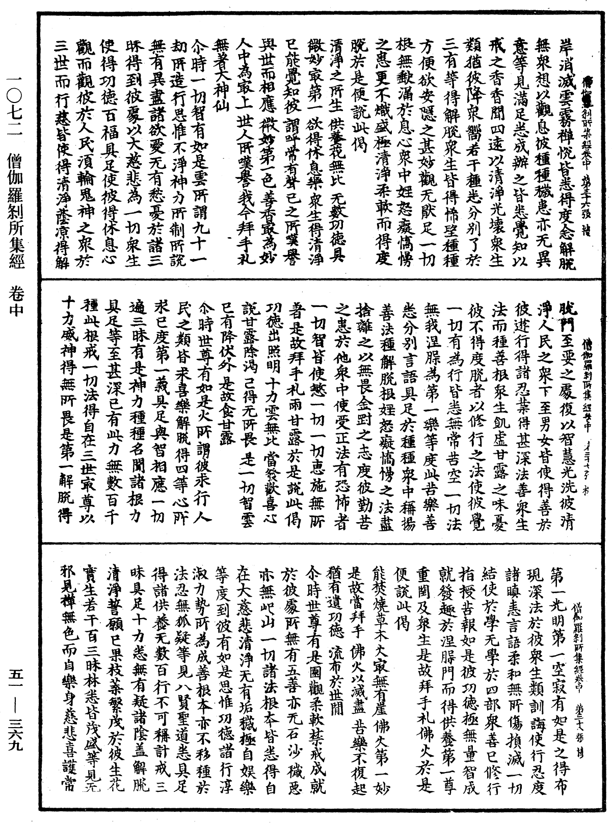 File:《中華大藏經》 第51冊 第369頁.png