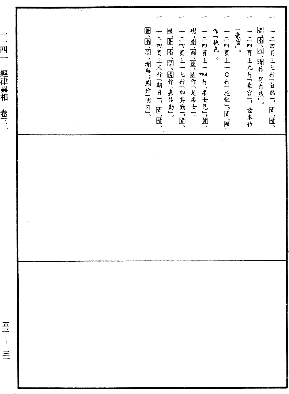 File:《中華大藏經》 第53冊 第131頁.png