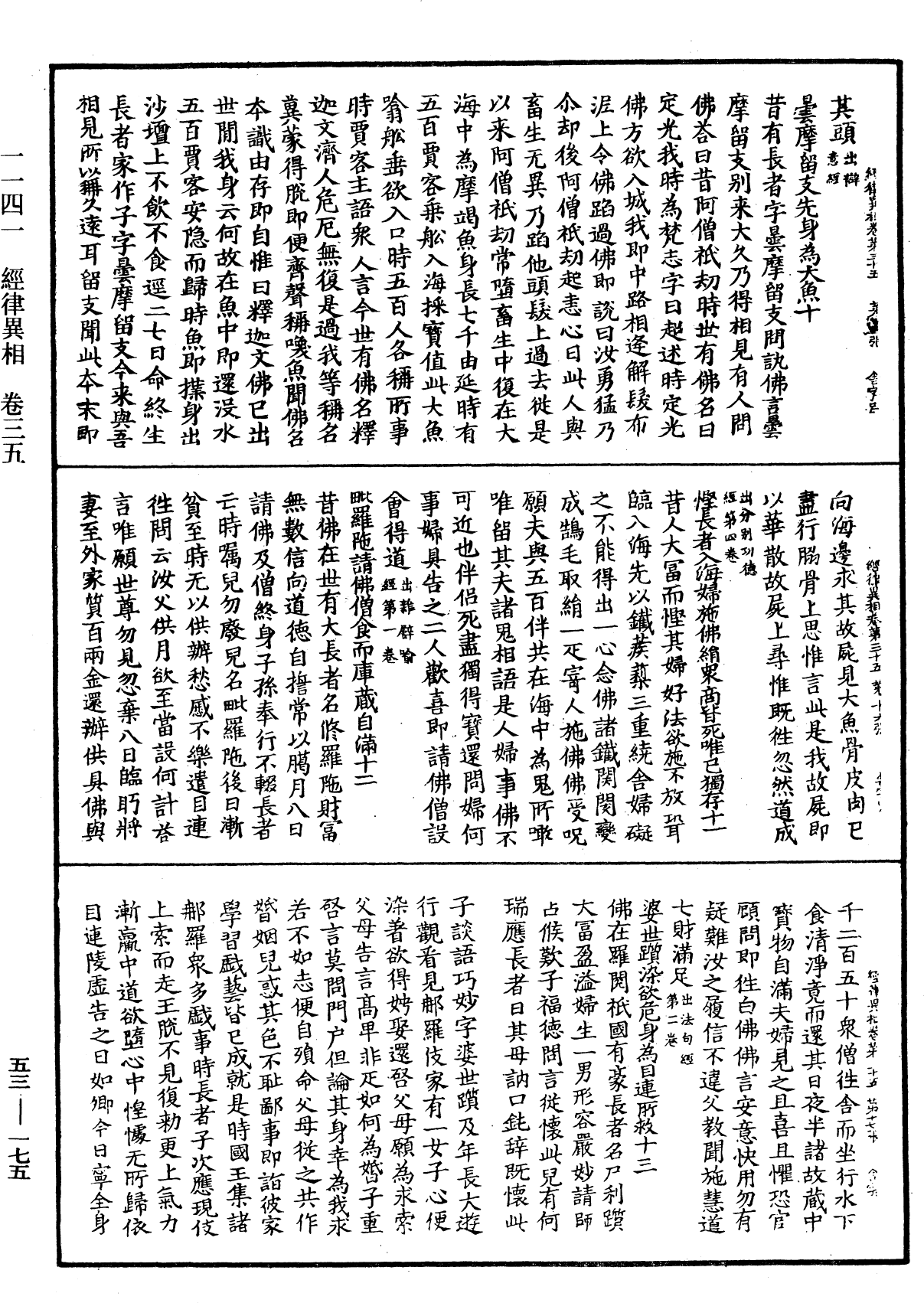File:《中華大藏經》 第53冊 第175頁.png