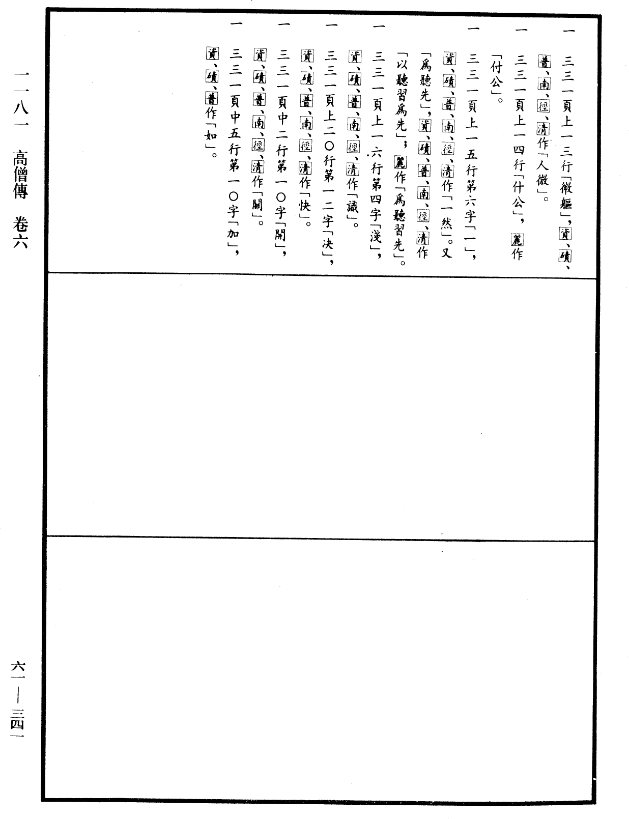 File:《中華大藏經》 第61冊 第0341頁.png