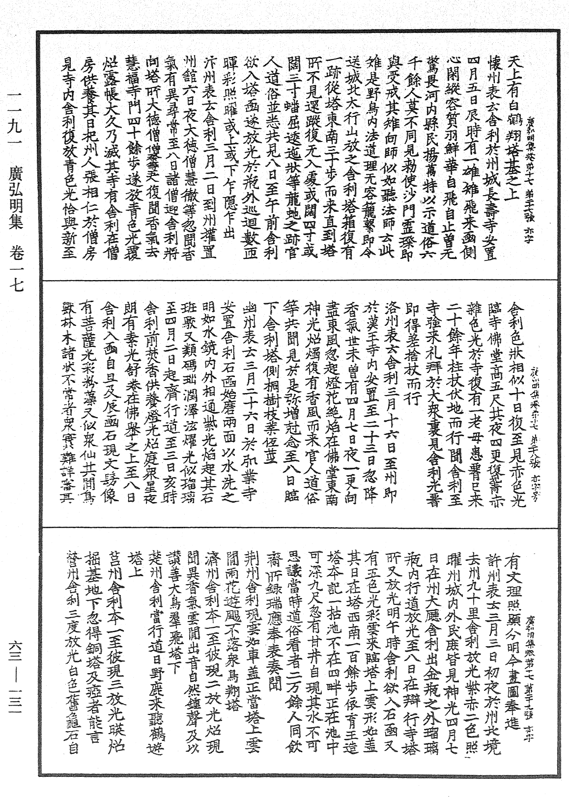 File:《中華大藏經》 第63冊 第0131頁.png