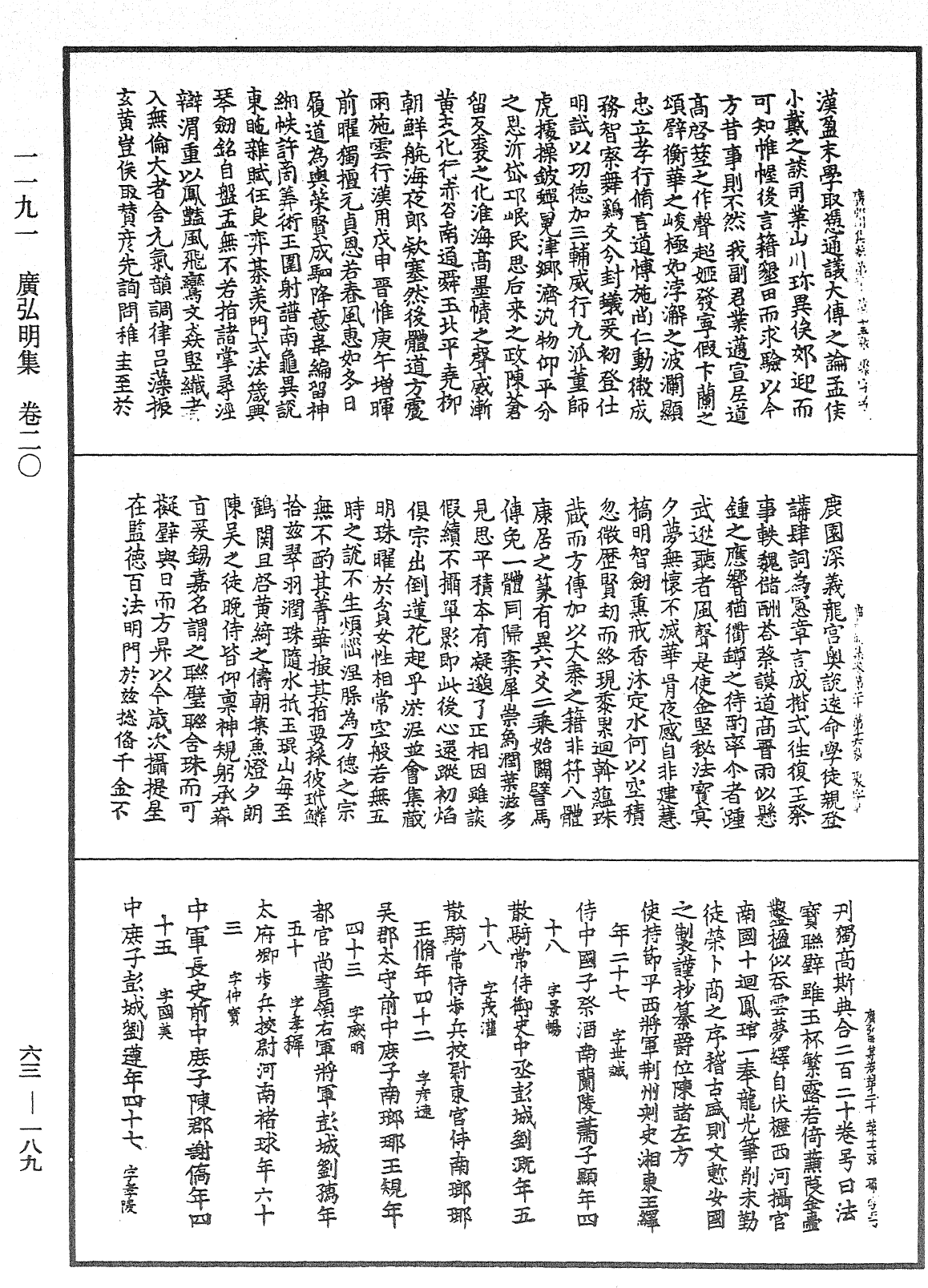 File:《中華大藏經》 第63冊 第0189頁.png
