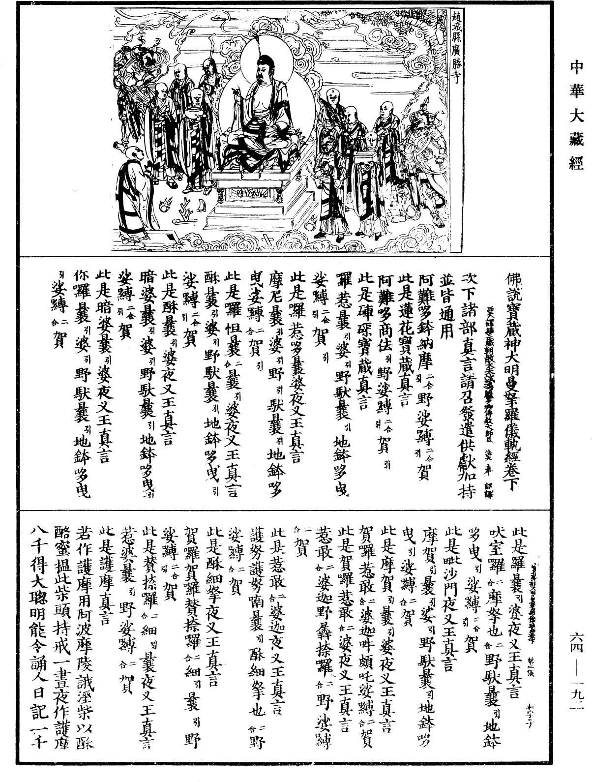 File:《中華大藏經》 第64冊 第0192頁.png