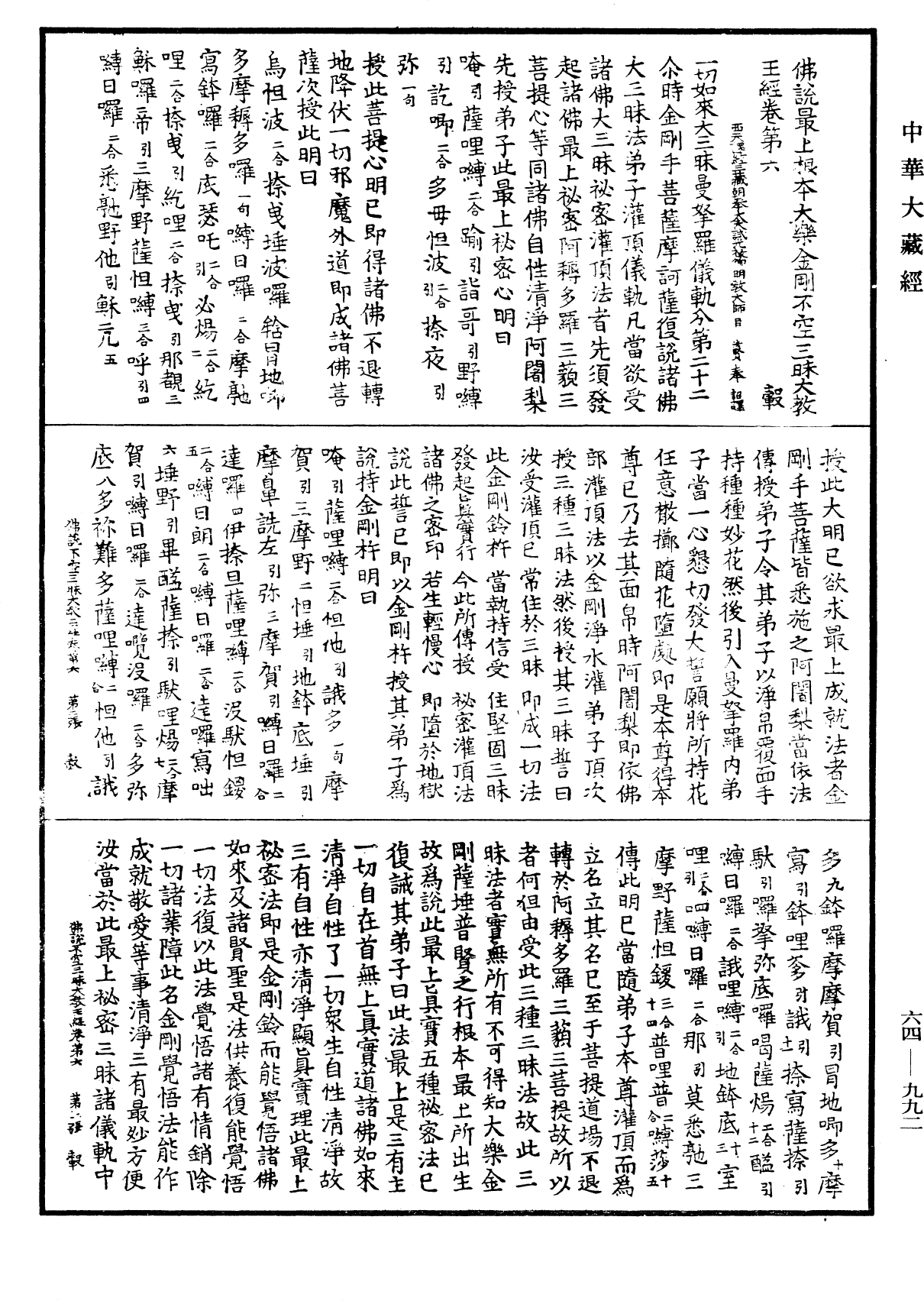 File:《中華大藏經》 第64冊 第0992頁.png