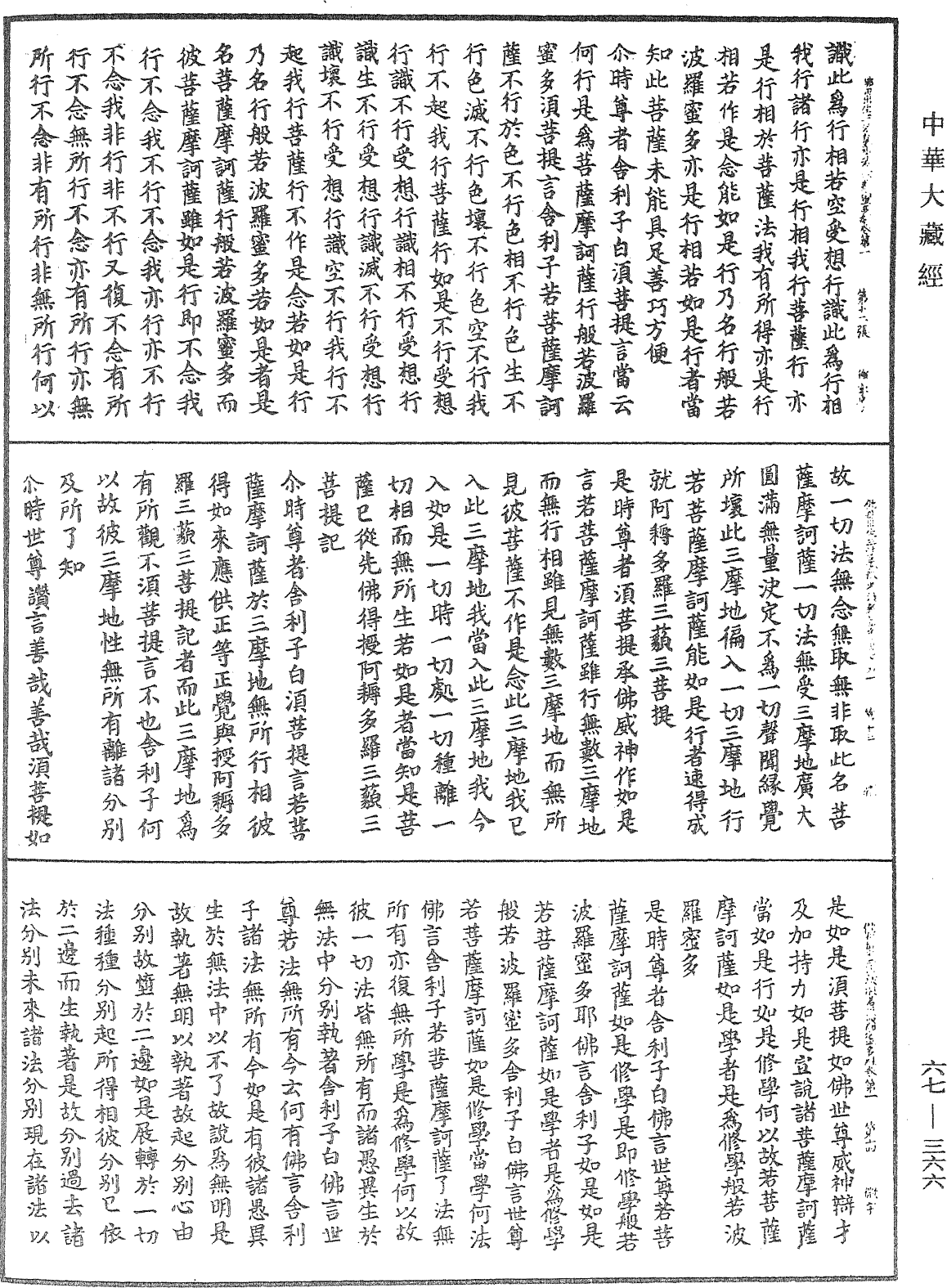 File:《中華大藏經》 第67冊 第366頁.png