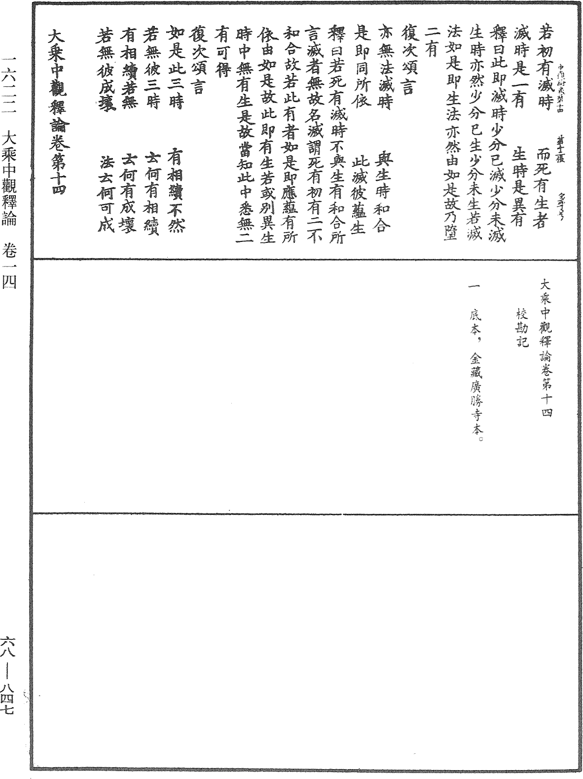 File:《中華大藏經》 第68冊 第0847頁.png