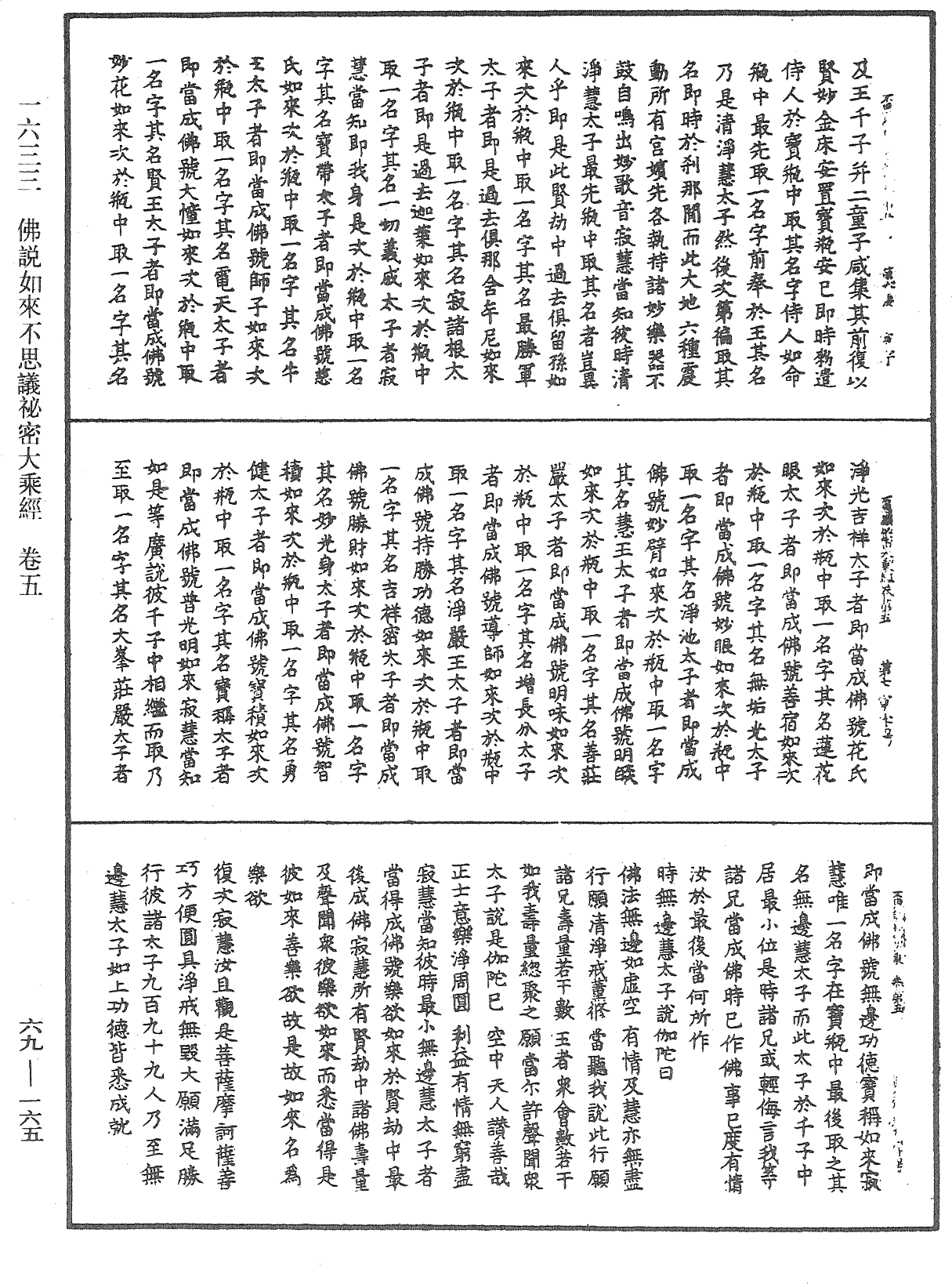 File:《中華大藏經》 第69冊 第165頁.png