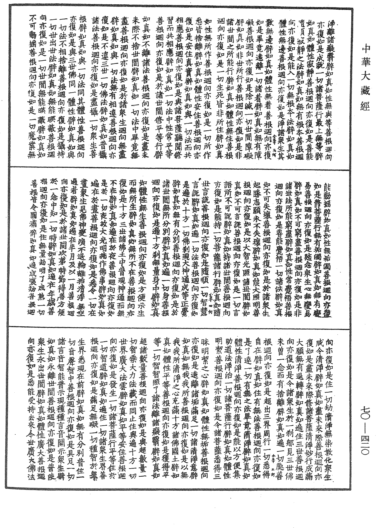 File:《中華大藏經》 第70冊 第0420頁.png