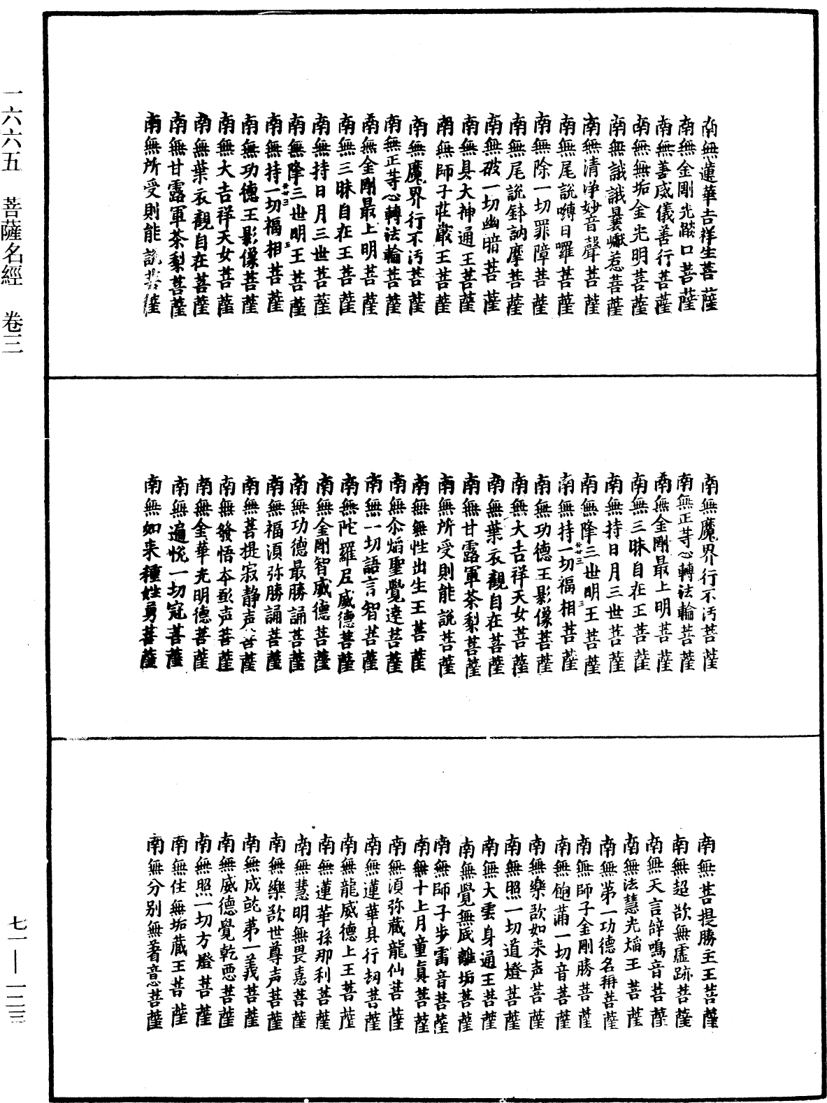 File:《中華大藏經》 第71冊 第123頁.png