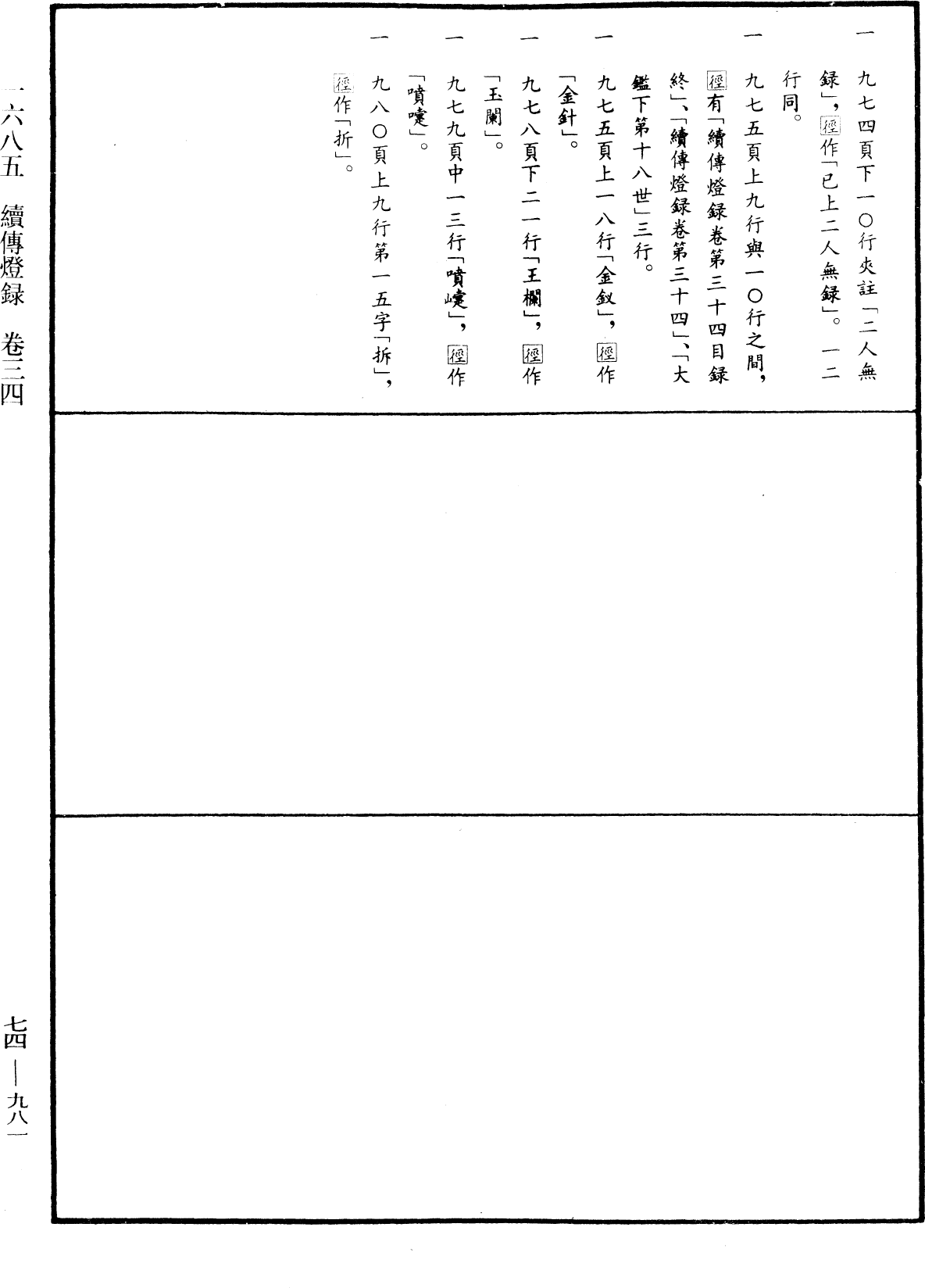 File:《中華大藏經》 第74冊 第981頁.png