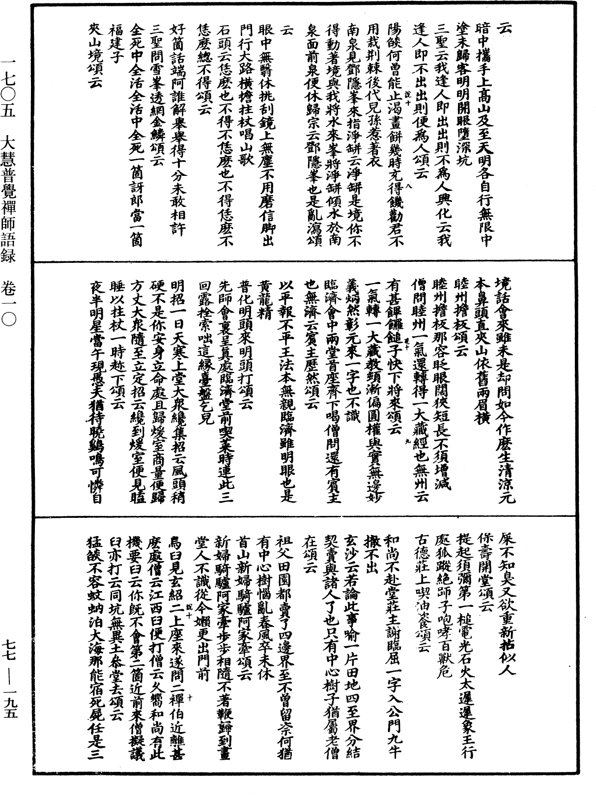 File:《中華大藏經》 第77冊 第195頁.png