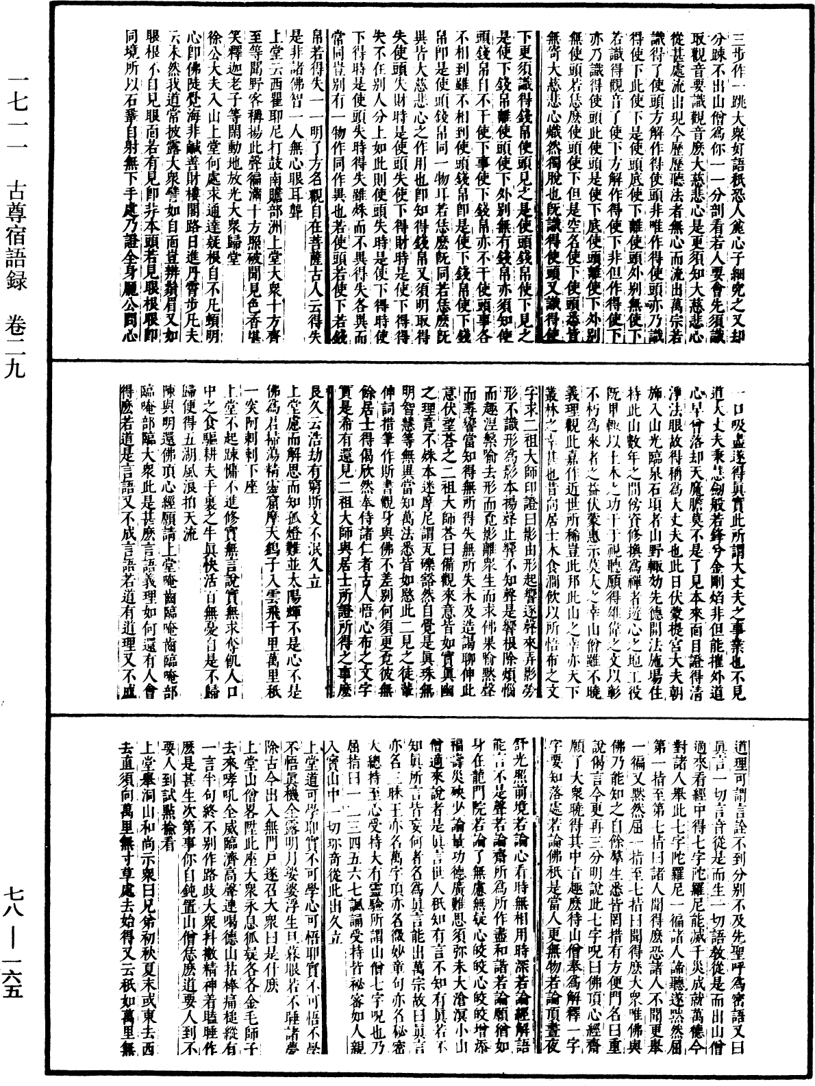 File:《中華大藏經》 第78冊 第0165頁.png