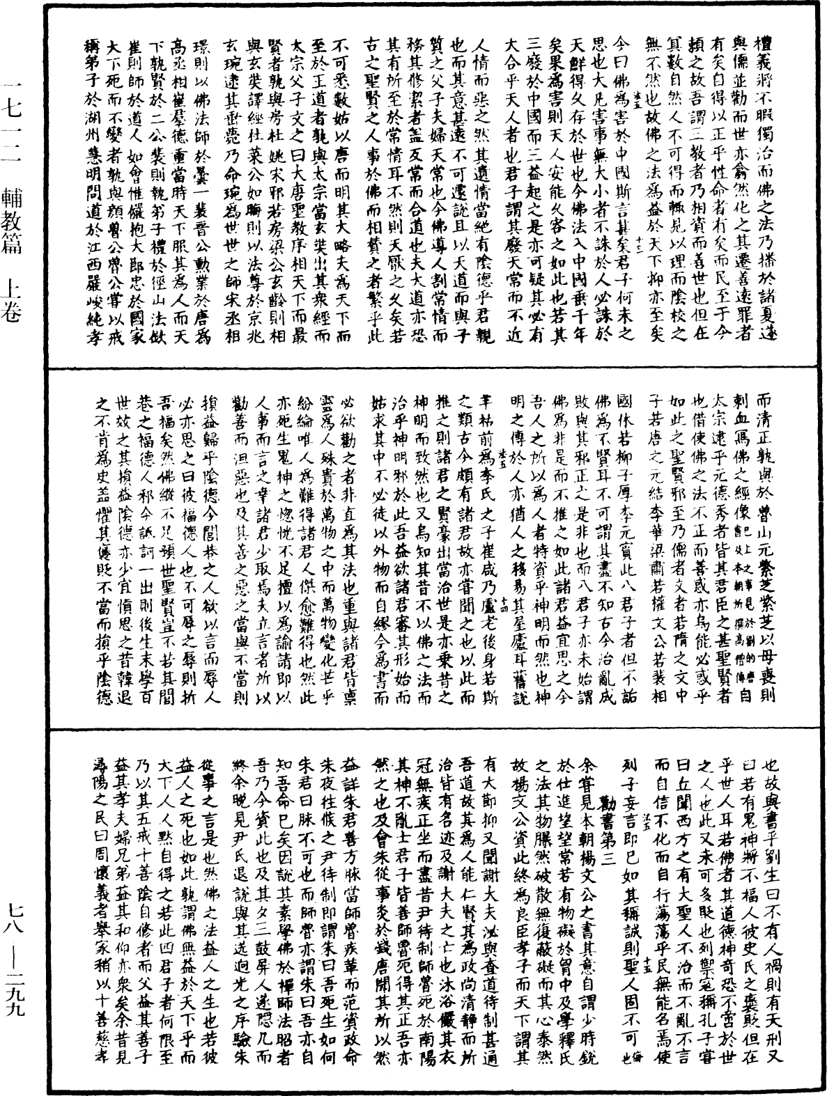 輔教篇《中華大藏經》_第78冊_第0299頁