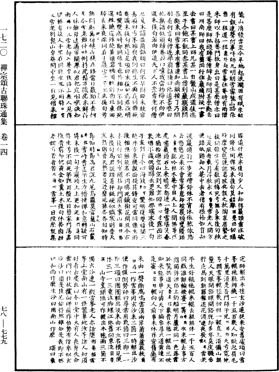 File:《中華大藏經》 第78冊 第0779頁.png