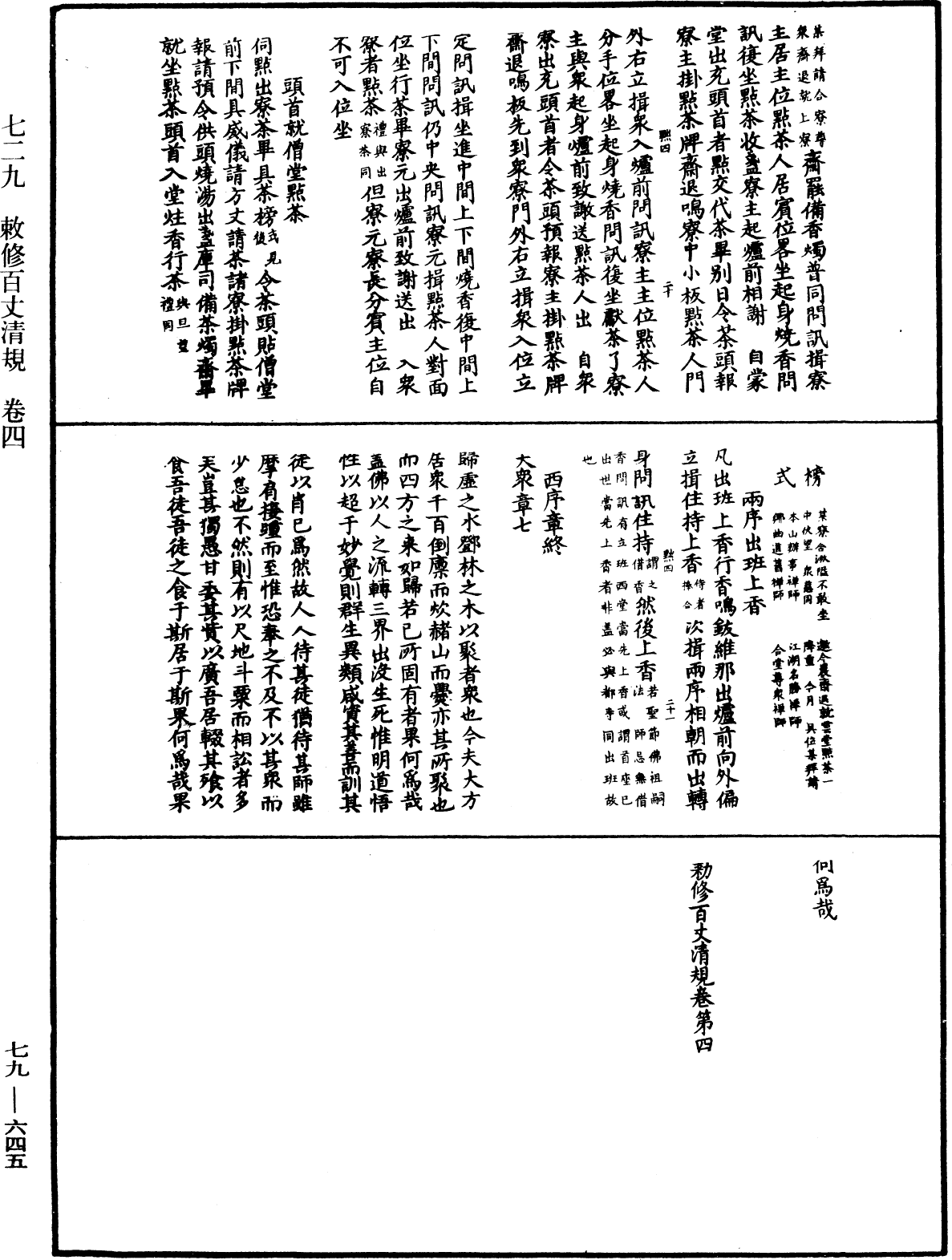 敕修百丈清规《中华大藏经》_第79册_第645页