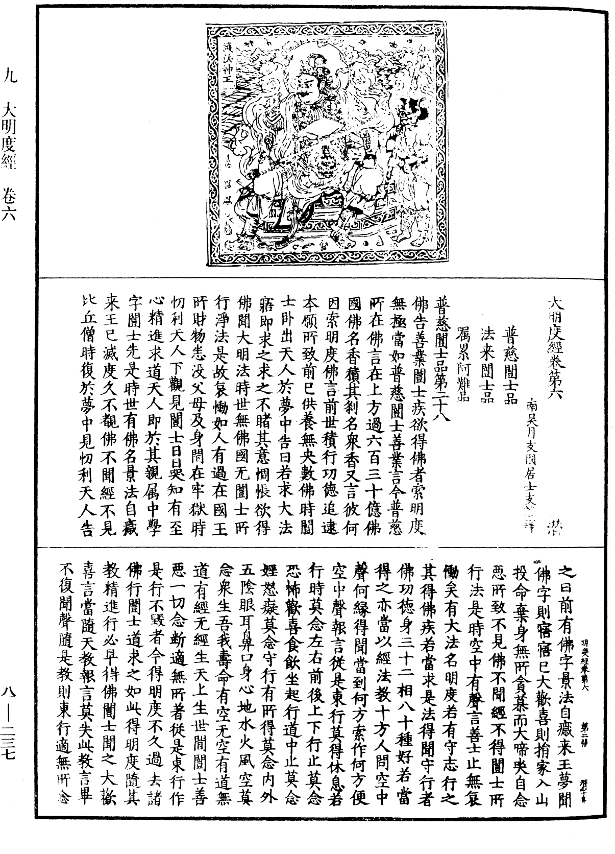 大明度經《中華大藏經》 第8冊 第0237頁