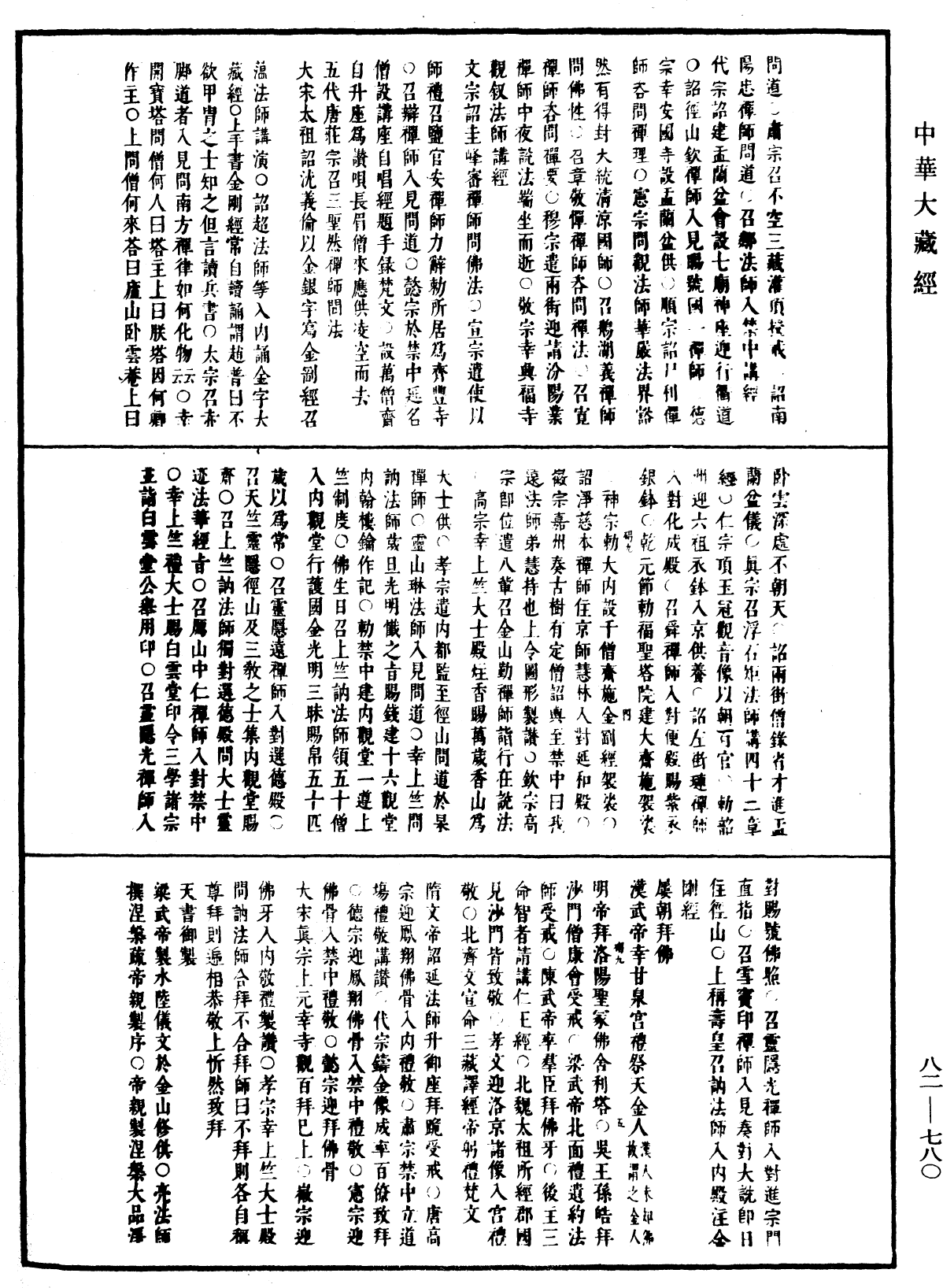 File:《中華大藏經》 第82冊 第0780頁.png