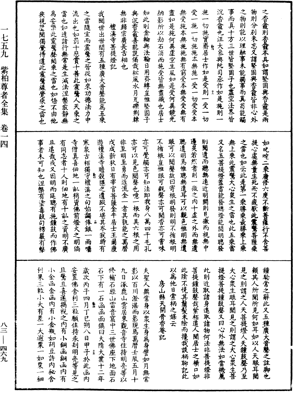 File:《中華大藏經》 第83冊 第0469頁.png