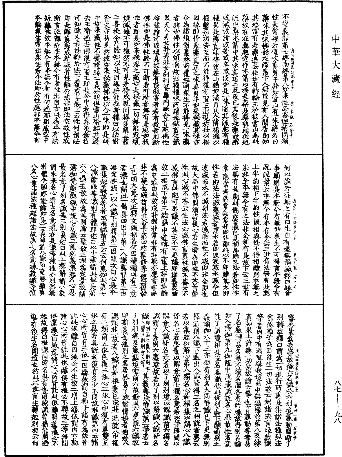 File:《中華大藏經》 第87冊 第0298頁.png