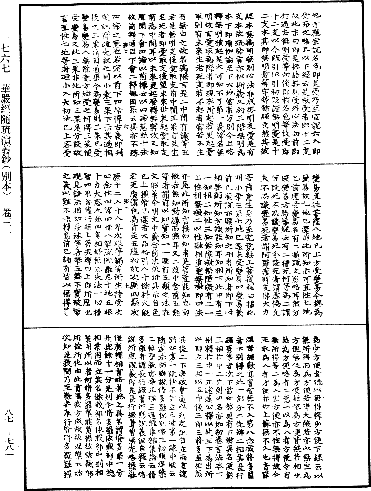 File:《中華大藏經》 第87冊 第0781頁.png