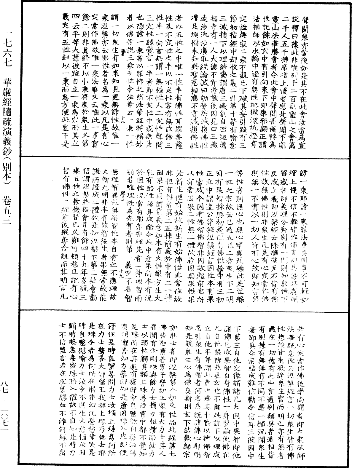 File:《中華大藏經》 第87冊 第1071頁.png