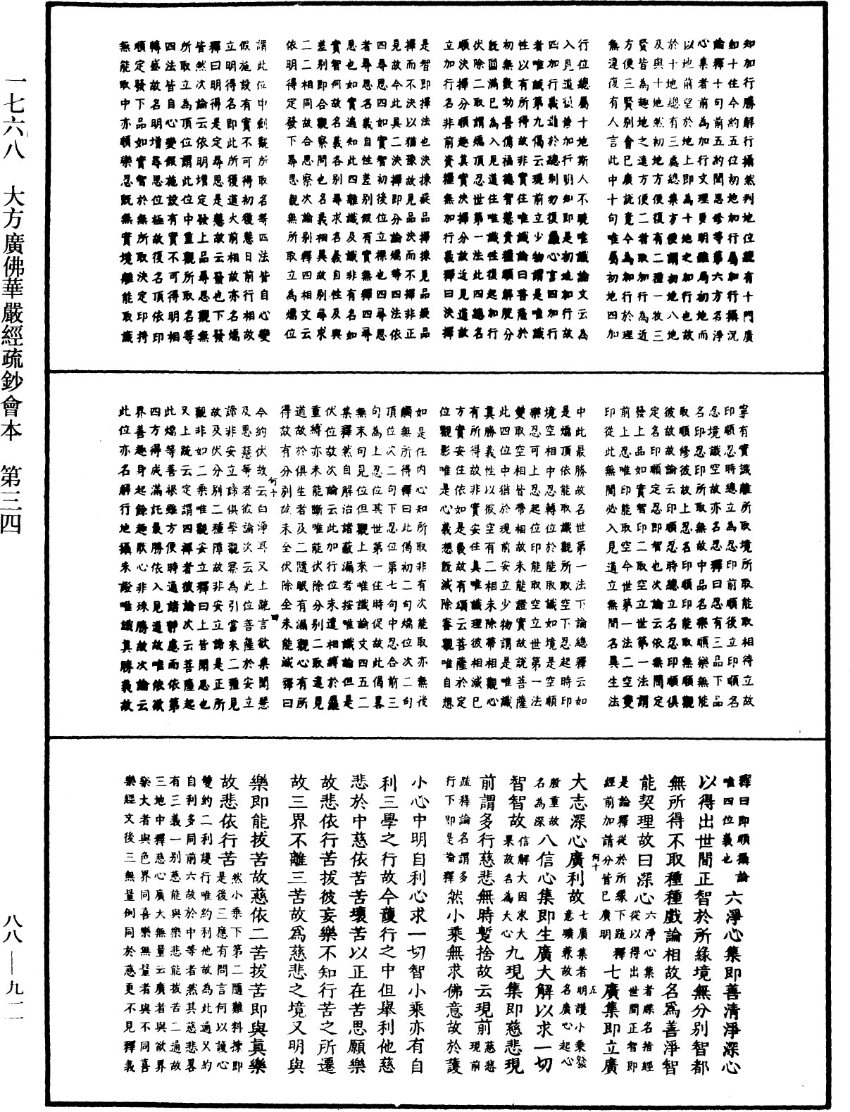 大方廣佛華嚴經疏鈔會本《中華大藏經》_第88冊_第911頁