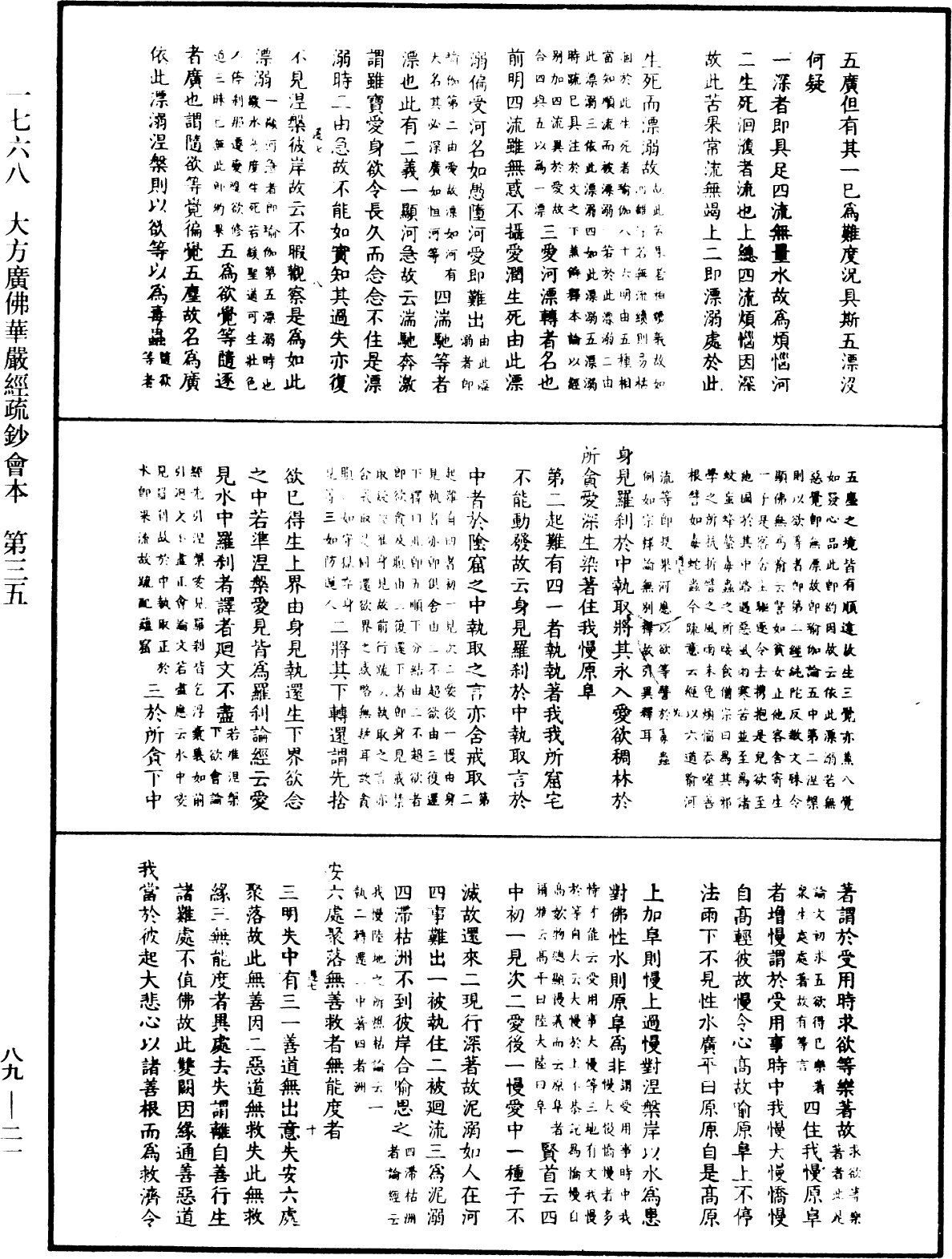 File:《中華大藏經》 第89冊 第021頁.png