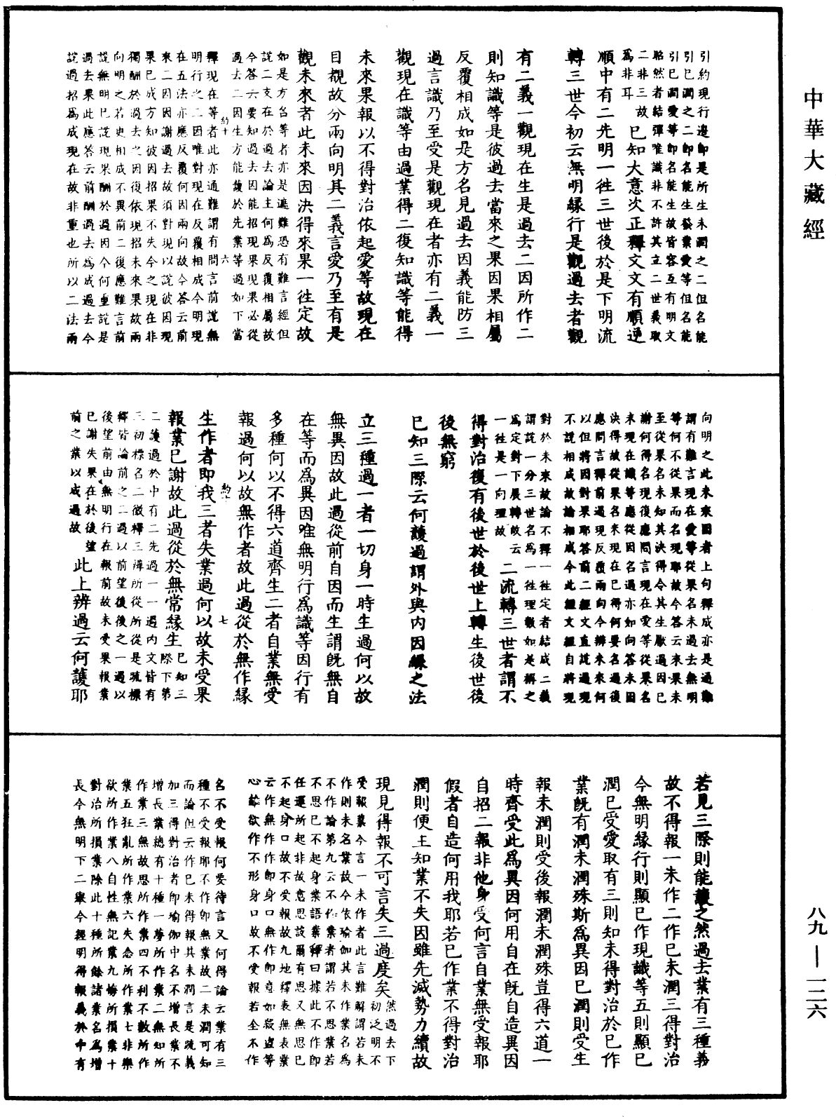 大方廣佛華嚴經疏鈔會本《中華大藏經》_第89冊_第126頁