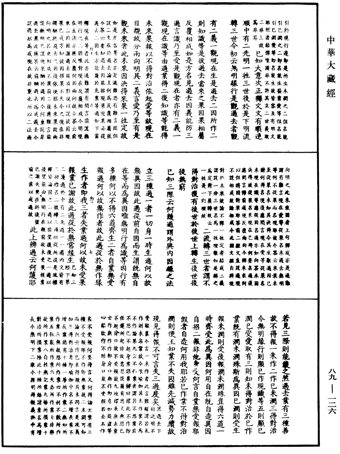 File:《中華大藏經》 第89冊 第126頁.png