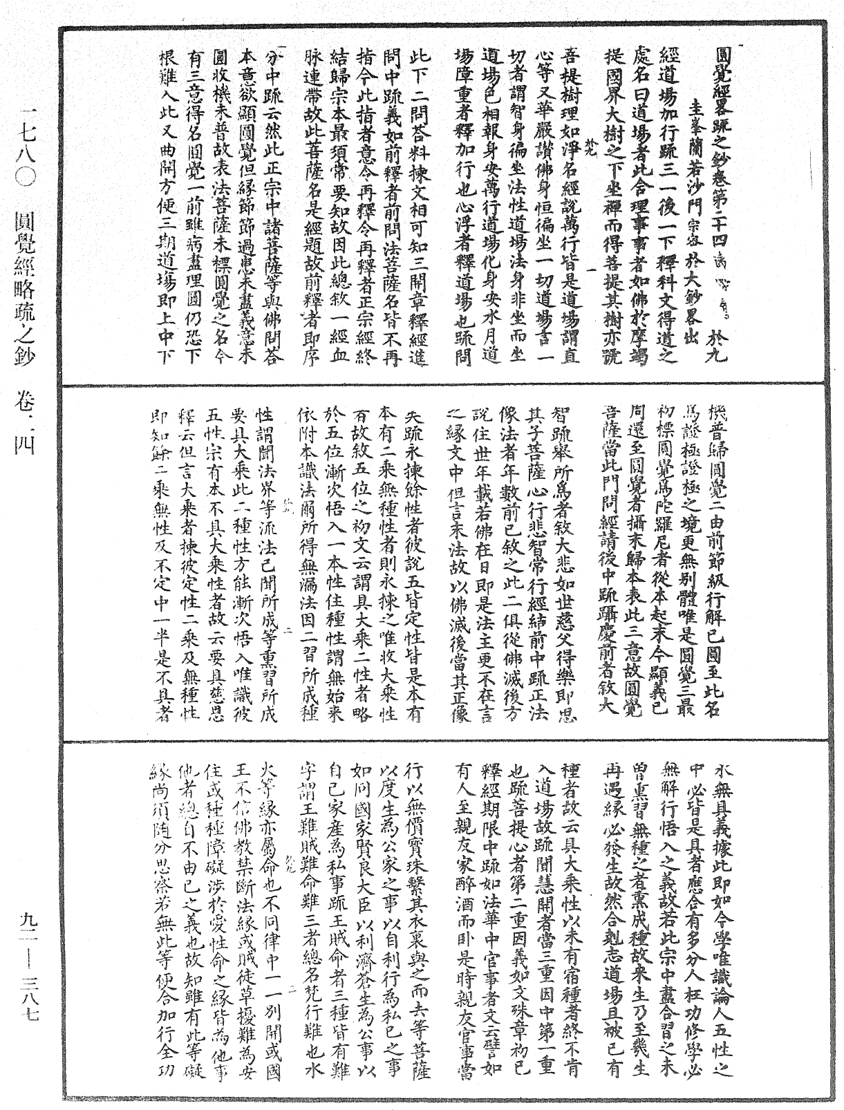 File:《中華大藏經》 第92冊 第387頁.png