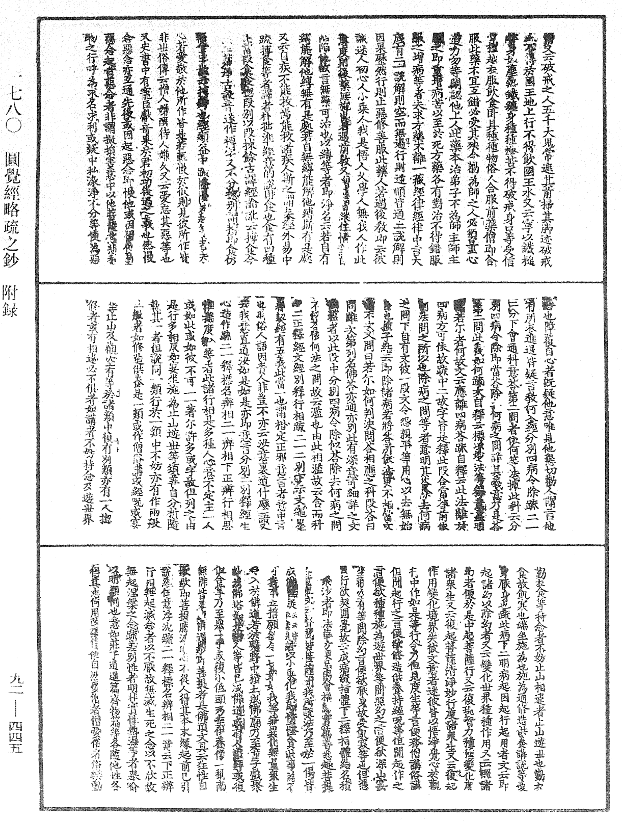 File:《中華大藏經》 第92冊 第445頁.png