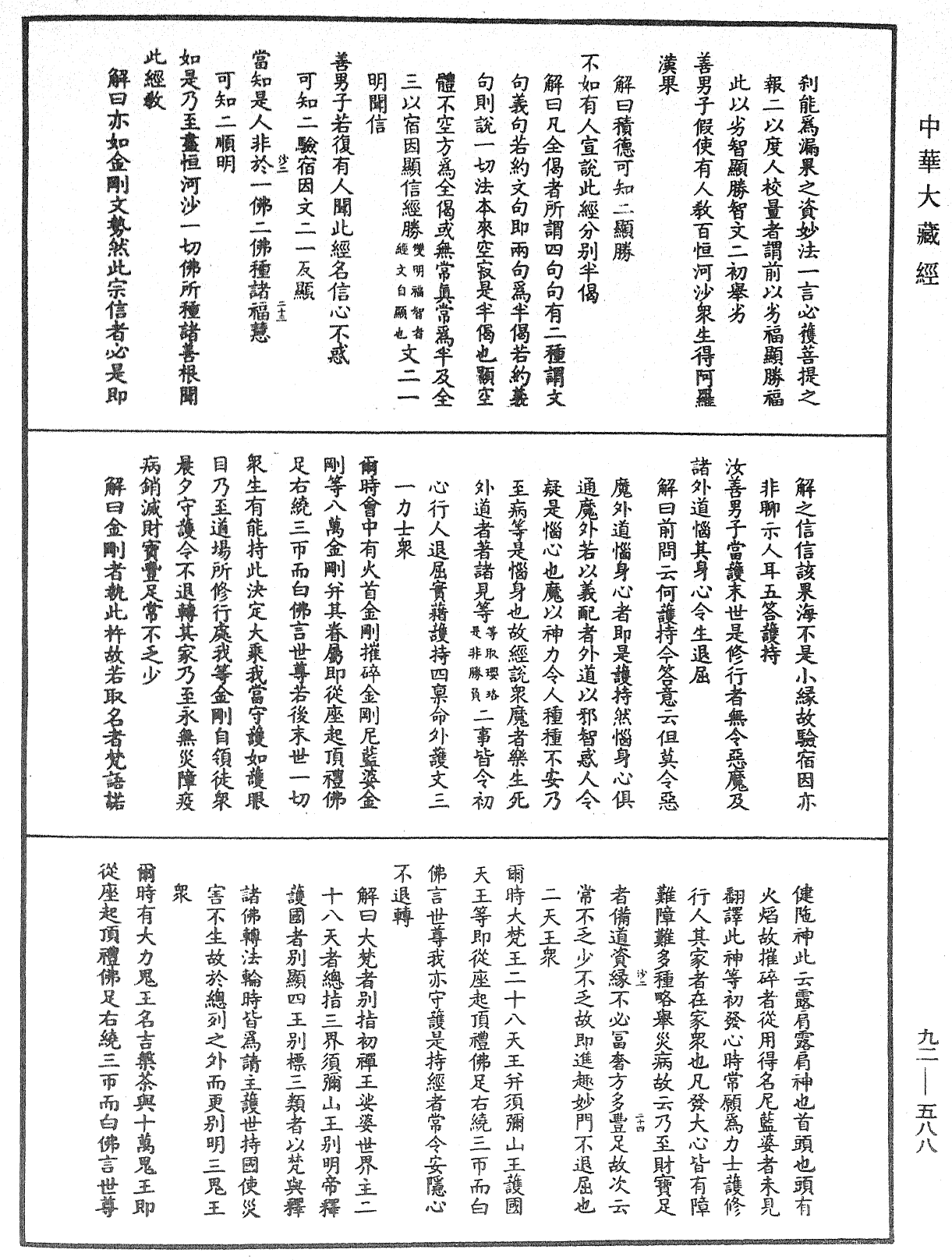 File:《中華大藏經》 第92冊 第588頁.png