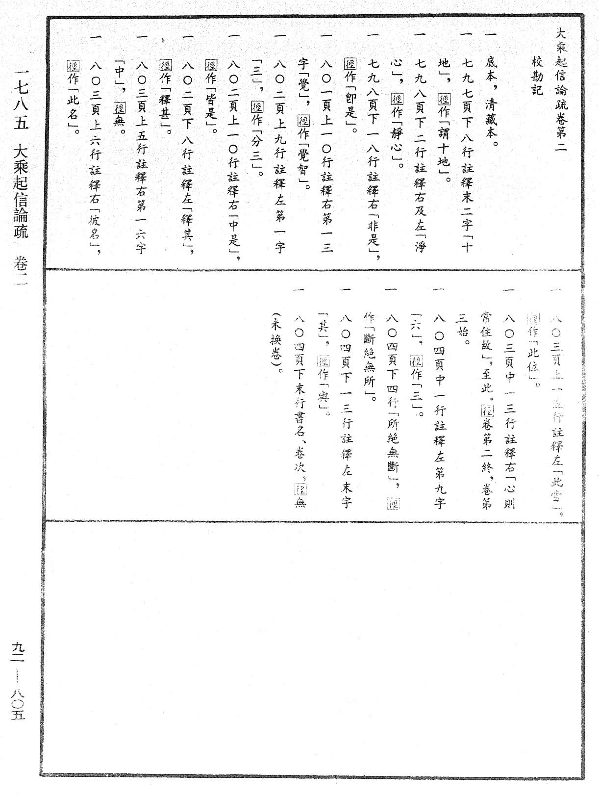 File:《中華大藏經》 第92冊 第805頁.png