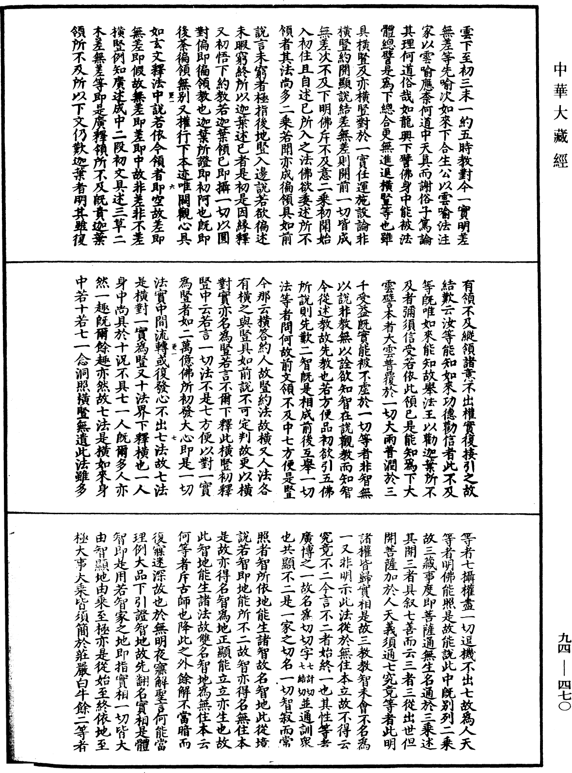 法華文句記《中華大藏經》_第94冊_第470頁