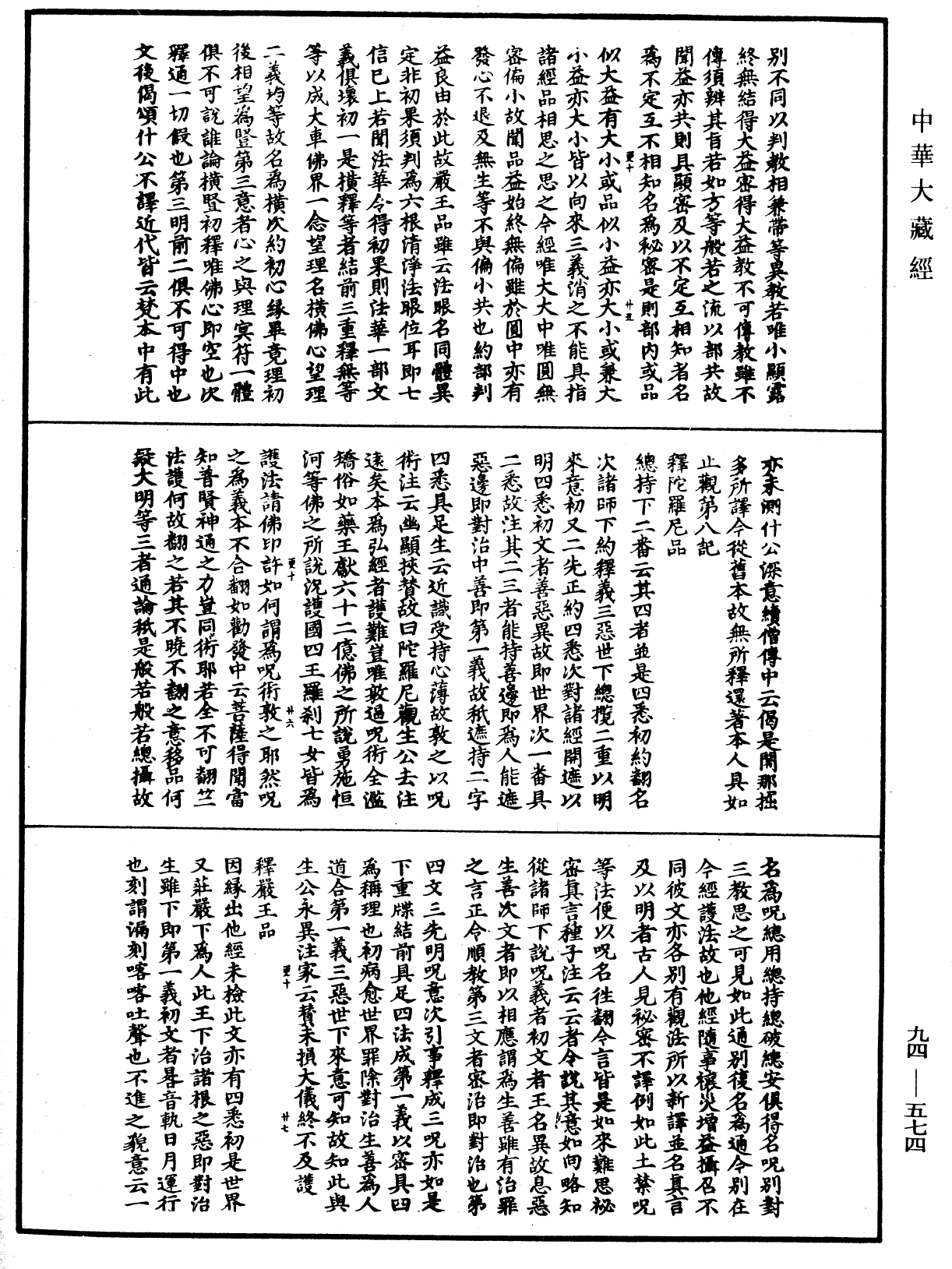 File:《中華大藏經》 第94冊 第574頁.png